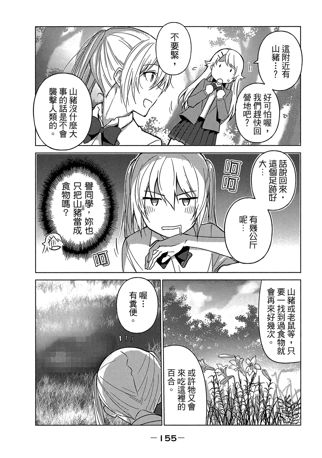 Page 156