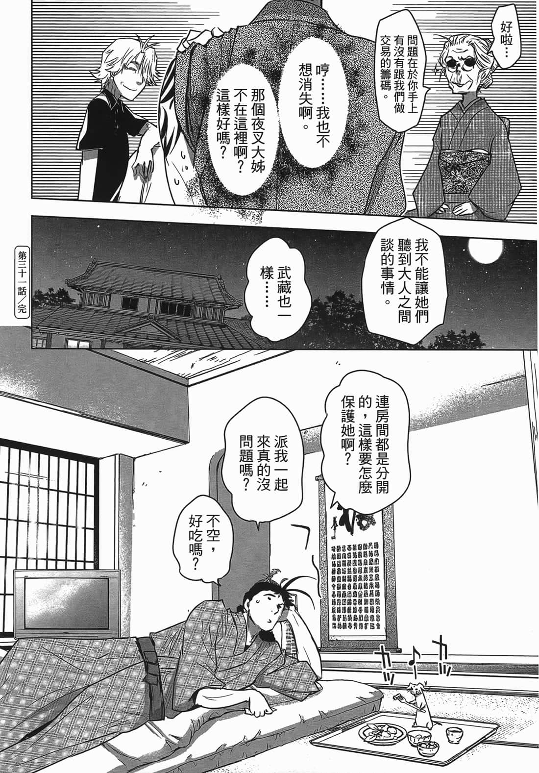 Page 31