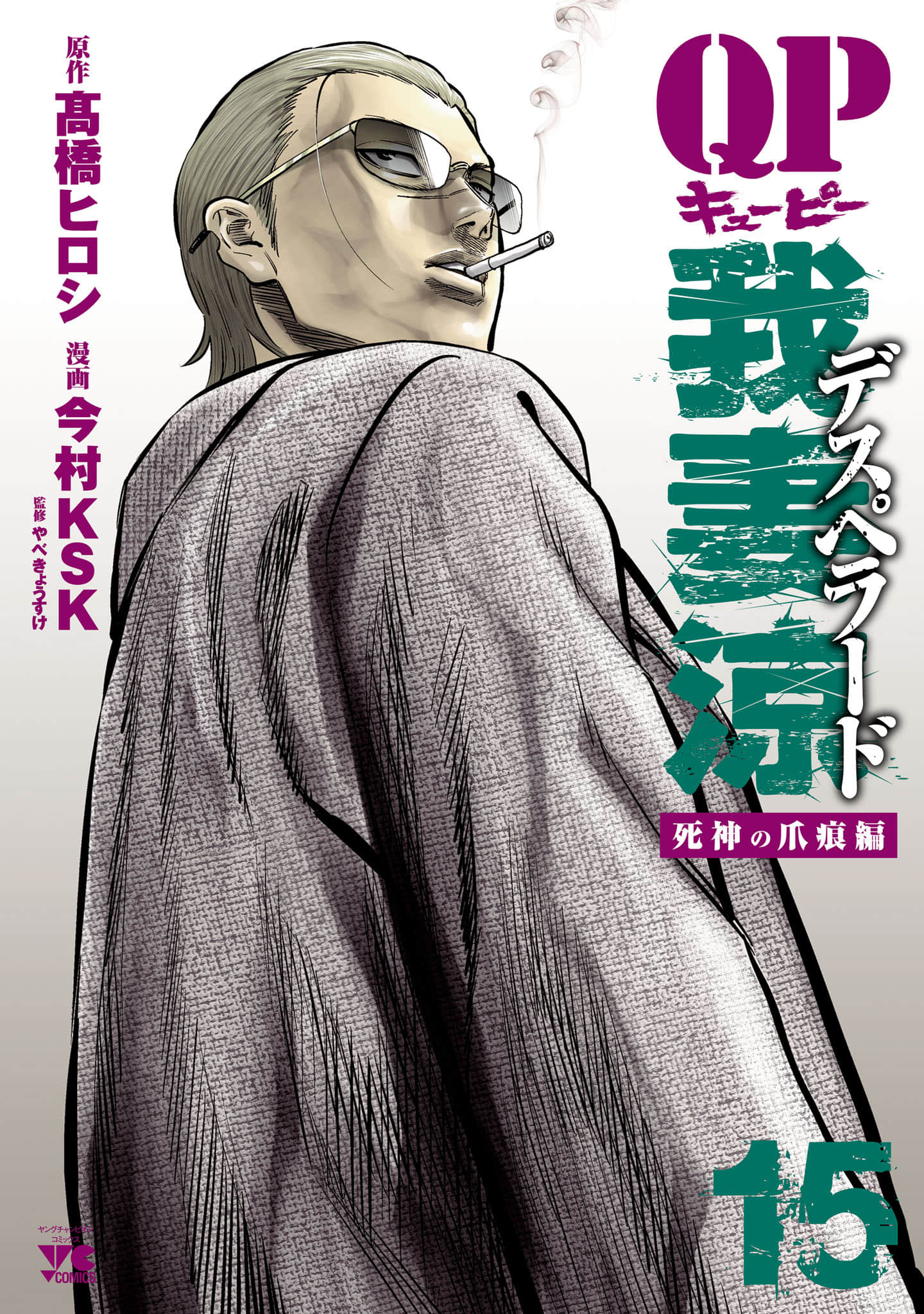 痞子勇士外传【1-90话 25-90是生肉】【QP 我妻凉／QP Azuma Ryou Desperado】
