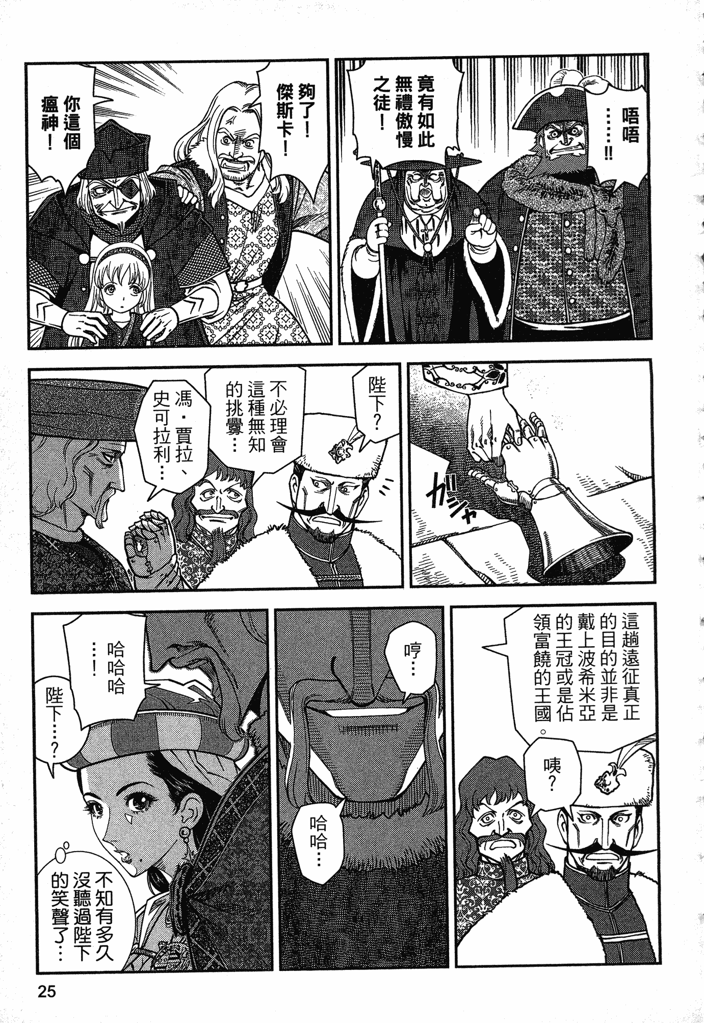 Page 25