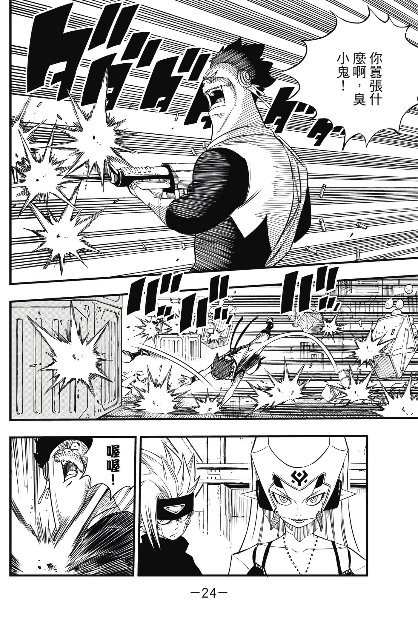 Page 25