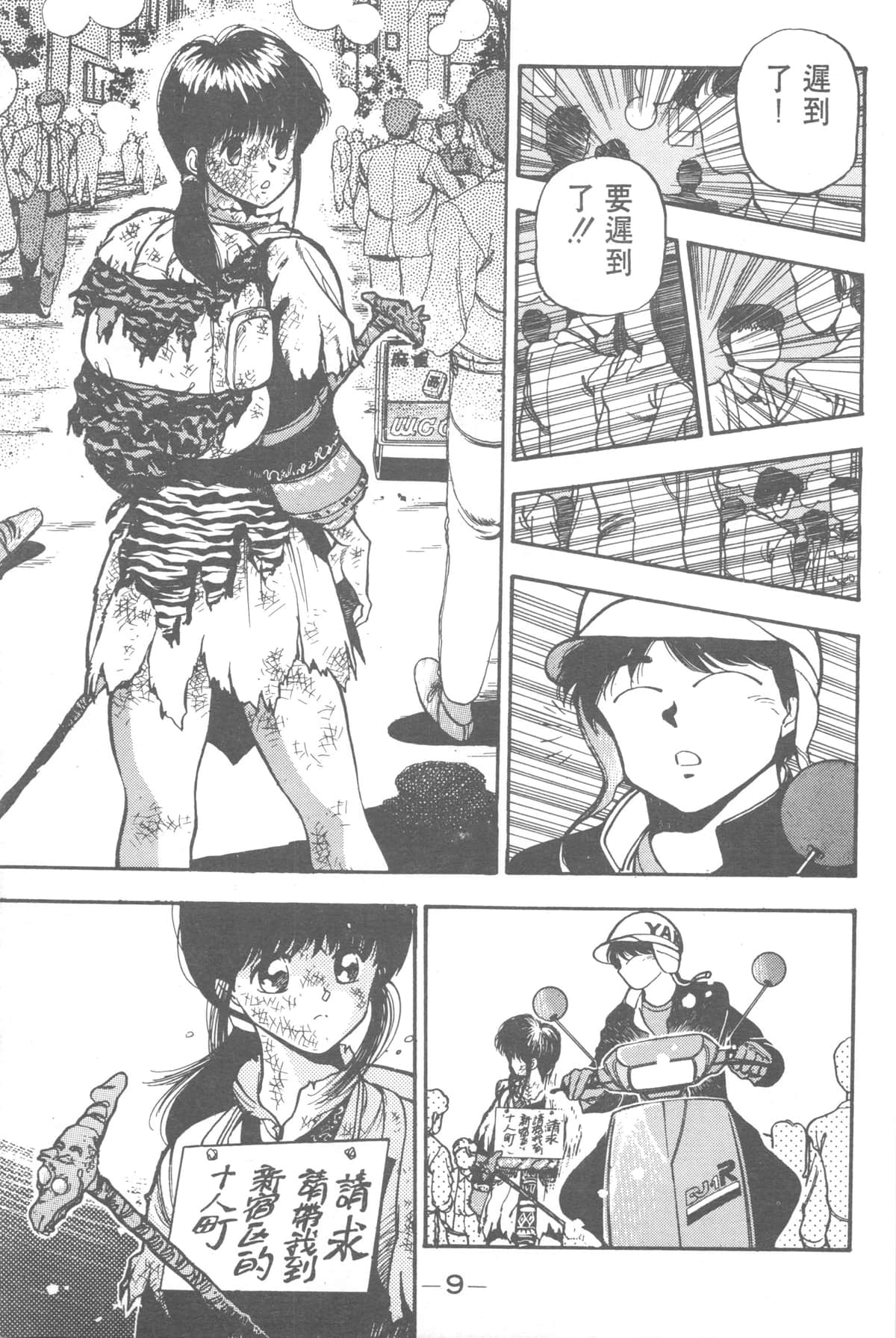 Page 9