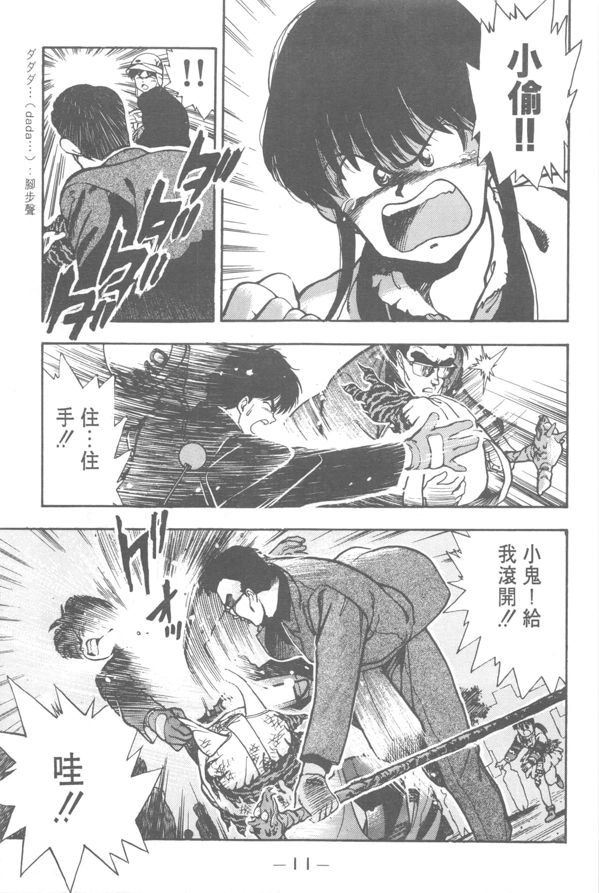 Page 11