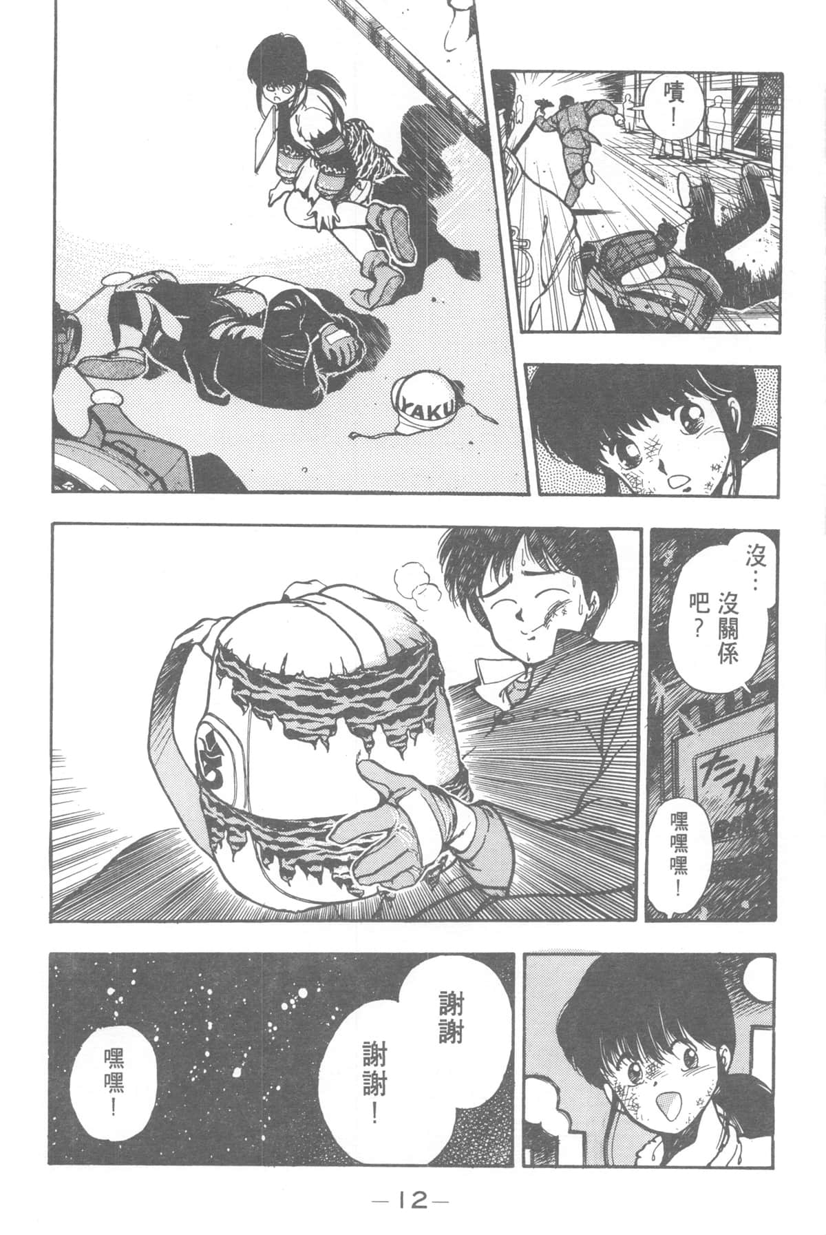 Page 12