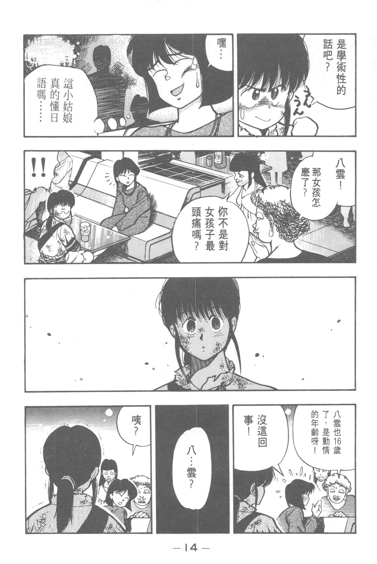 Page 14