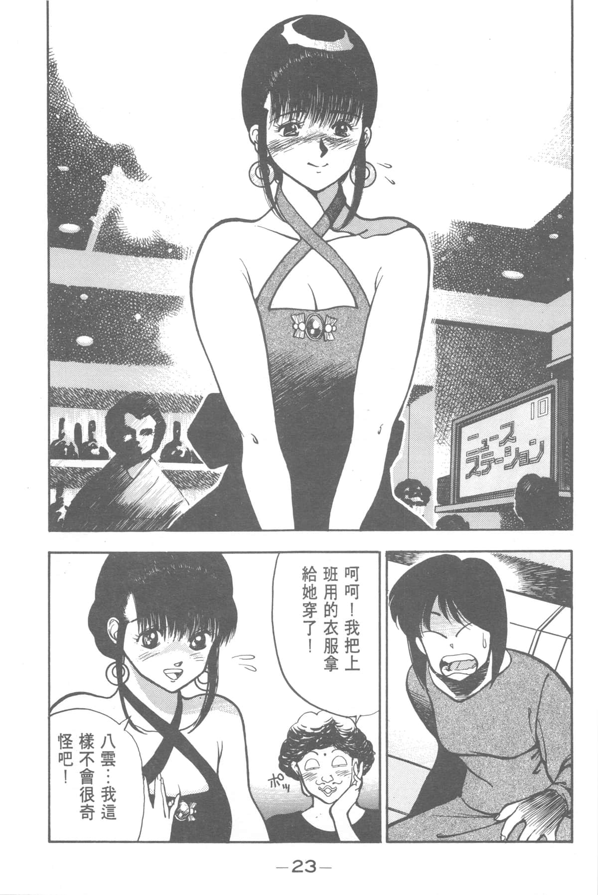 Page 23