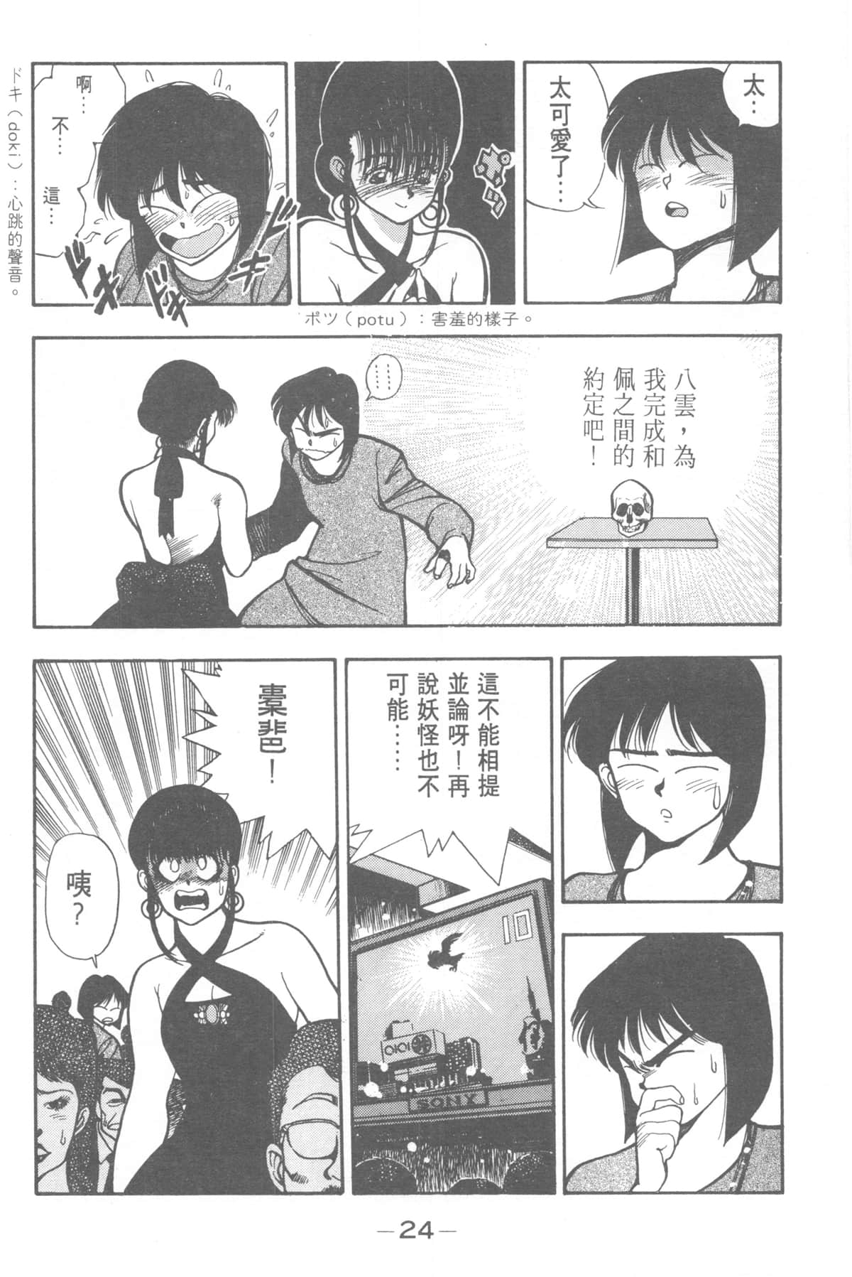 Page 24