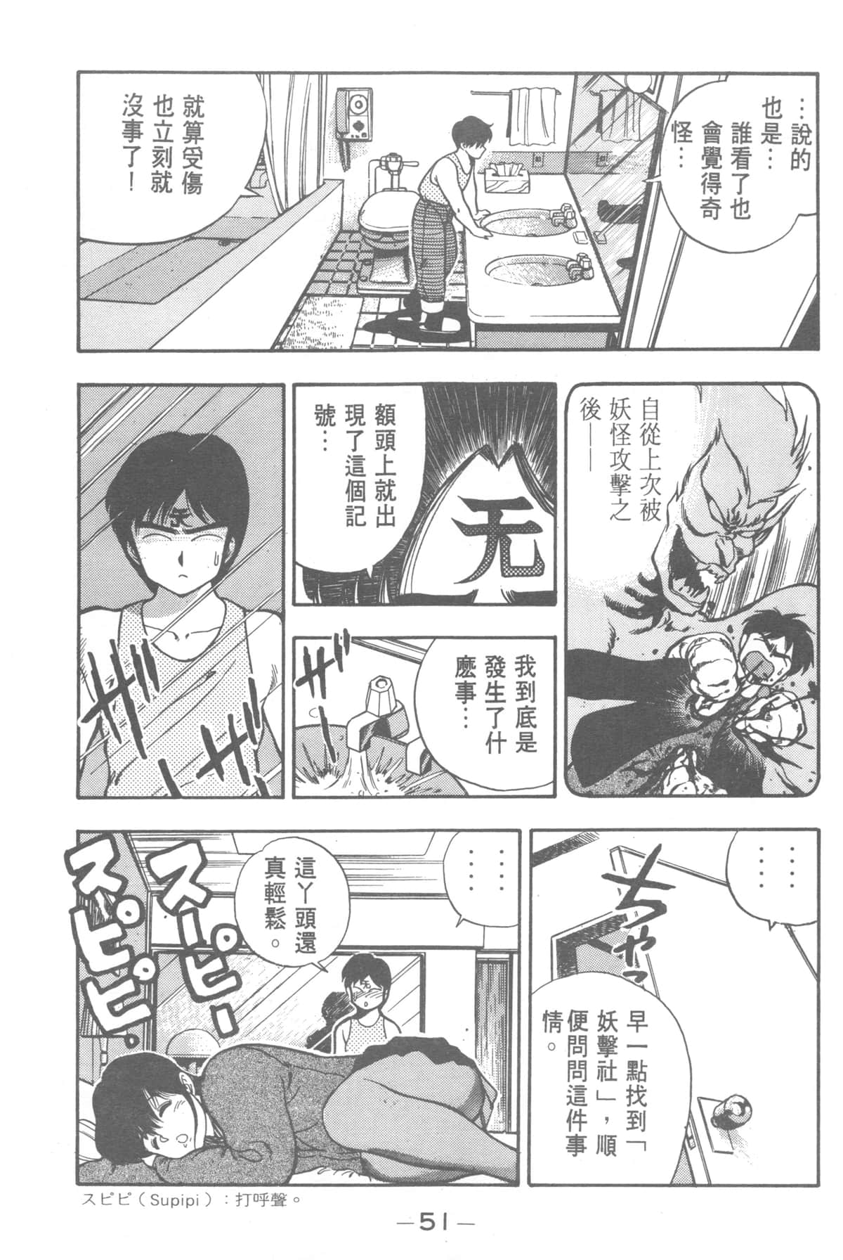 Page 51