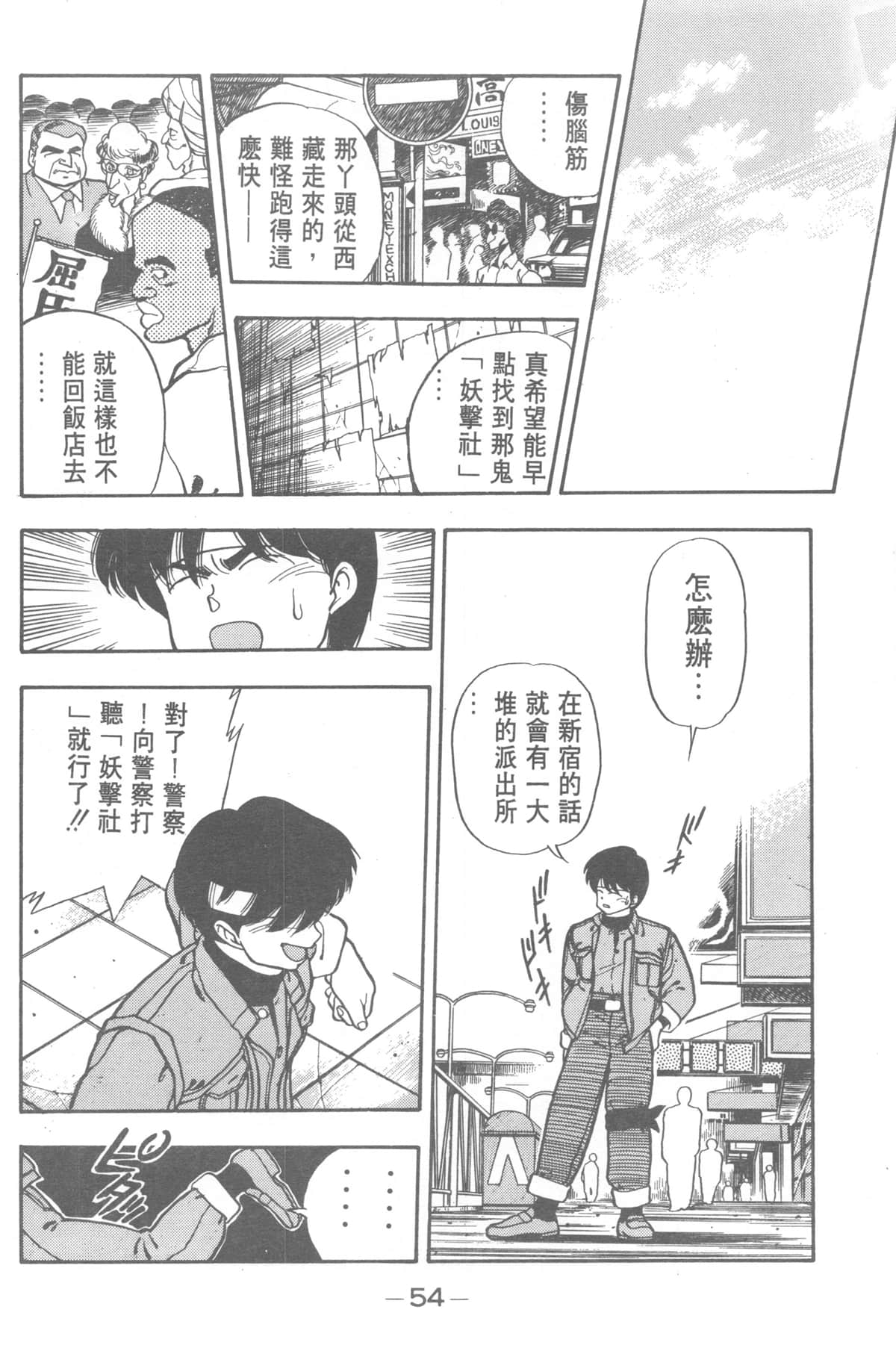 Page 54