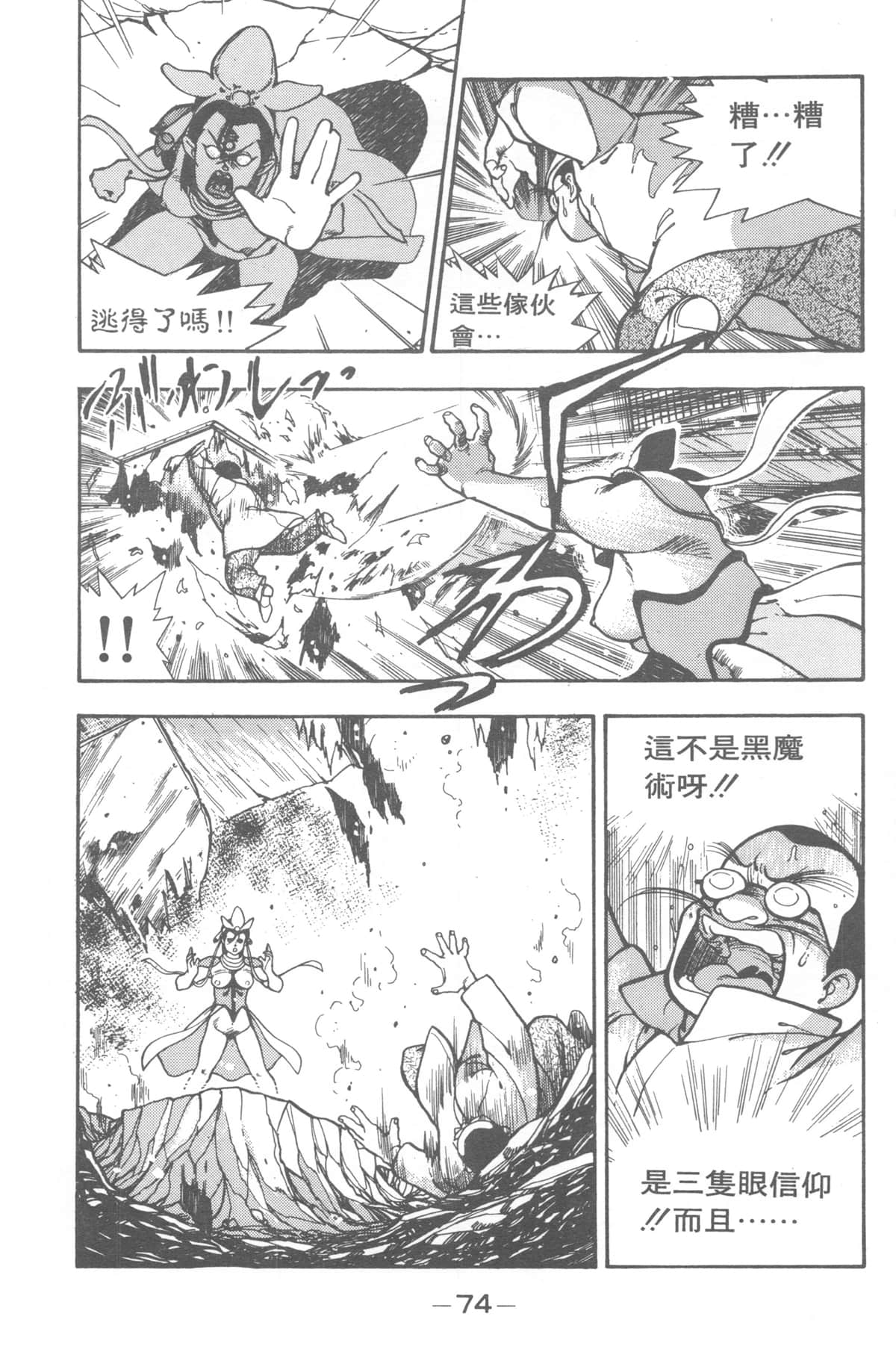 Page 74