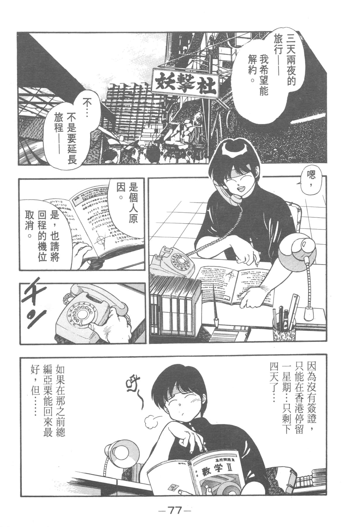 Page 77