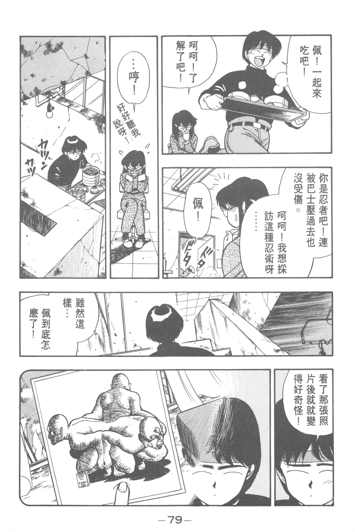 Page 79