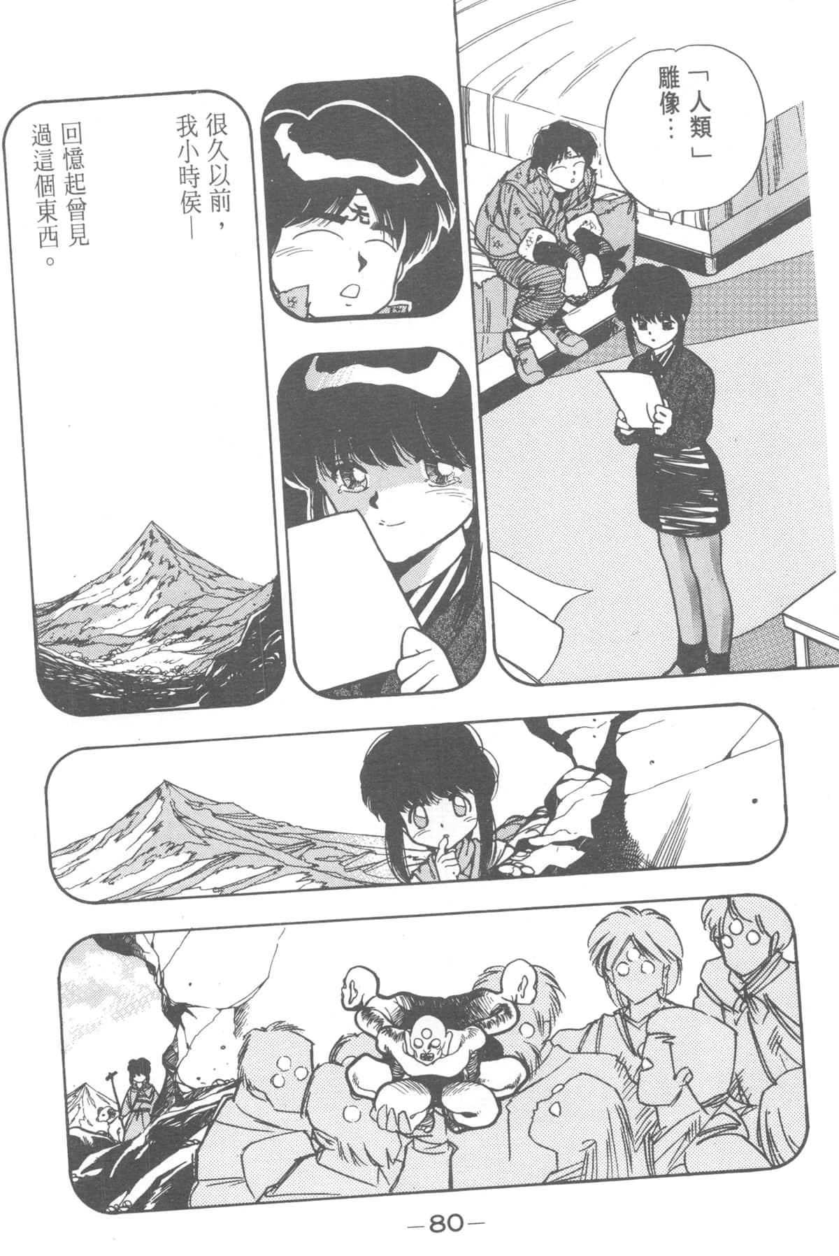 Page 80
