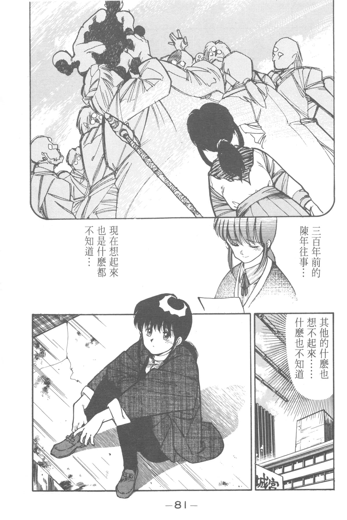 Page 81