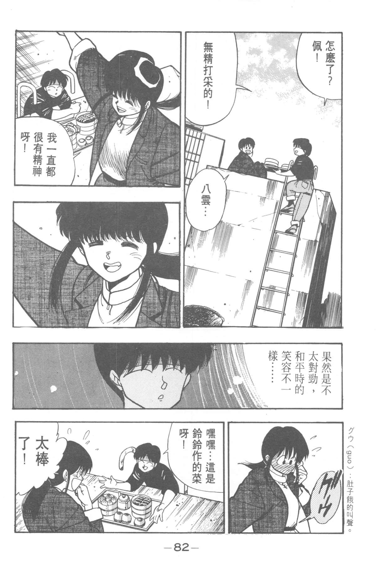 Page 82