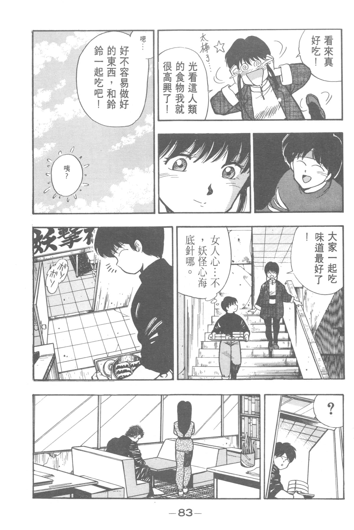 Page 83