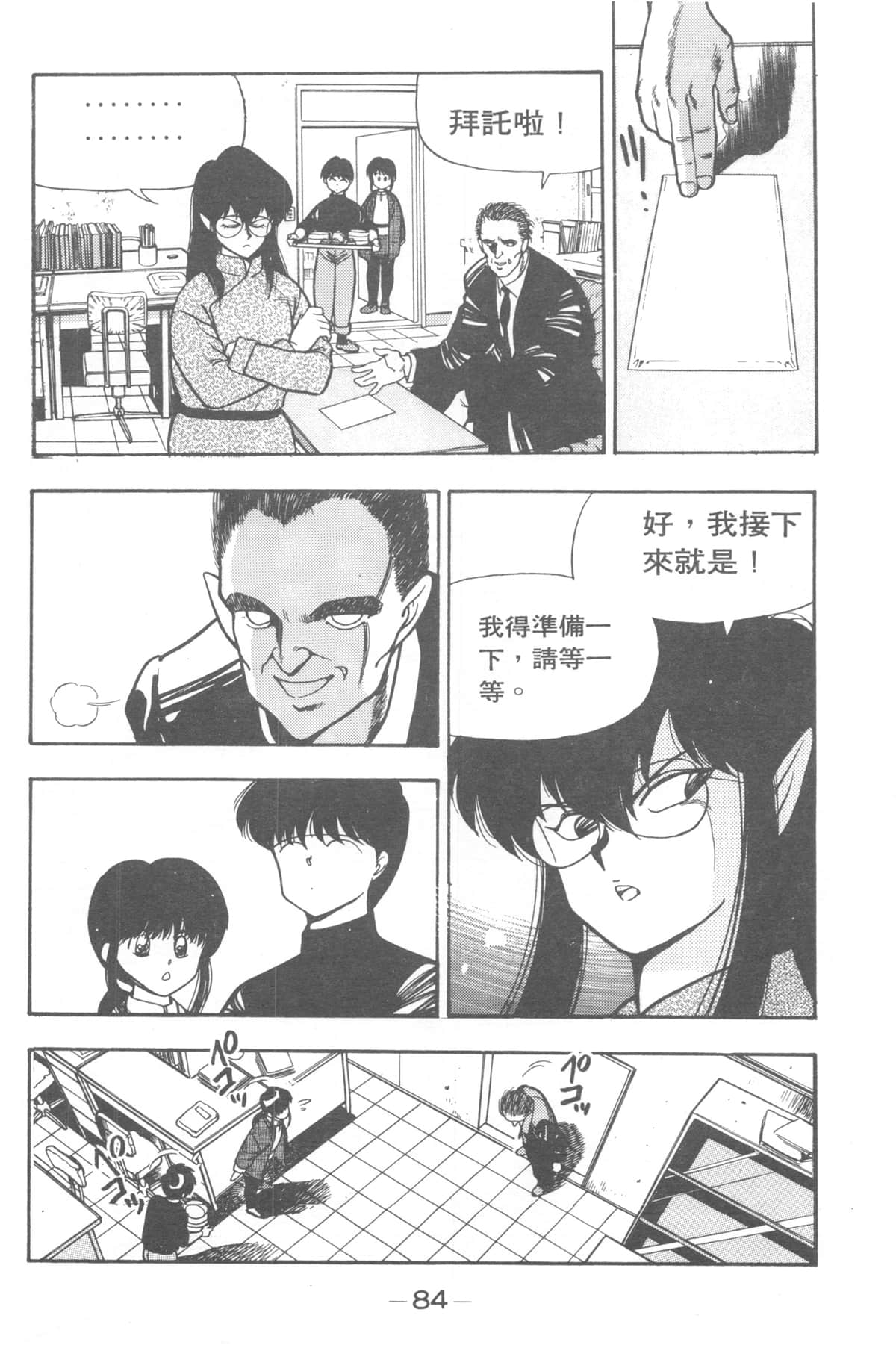 Page 84