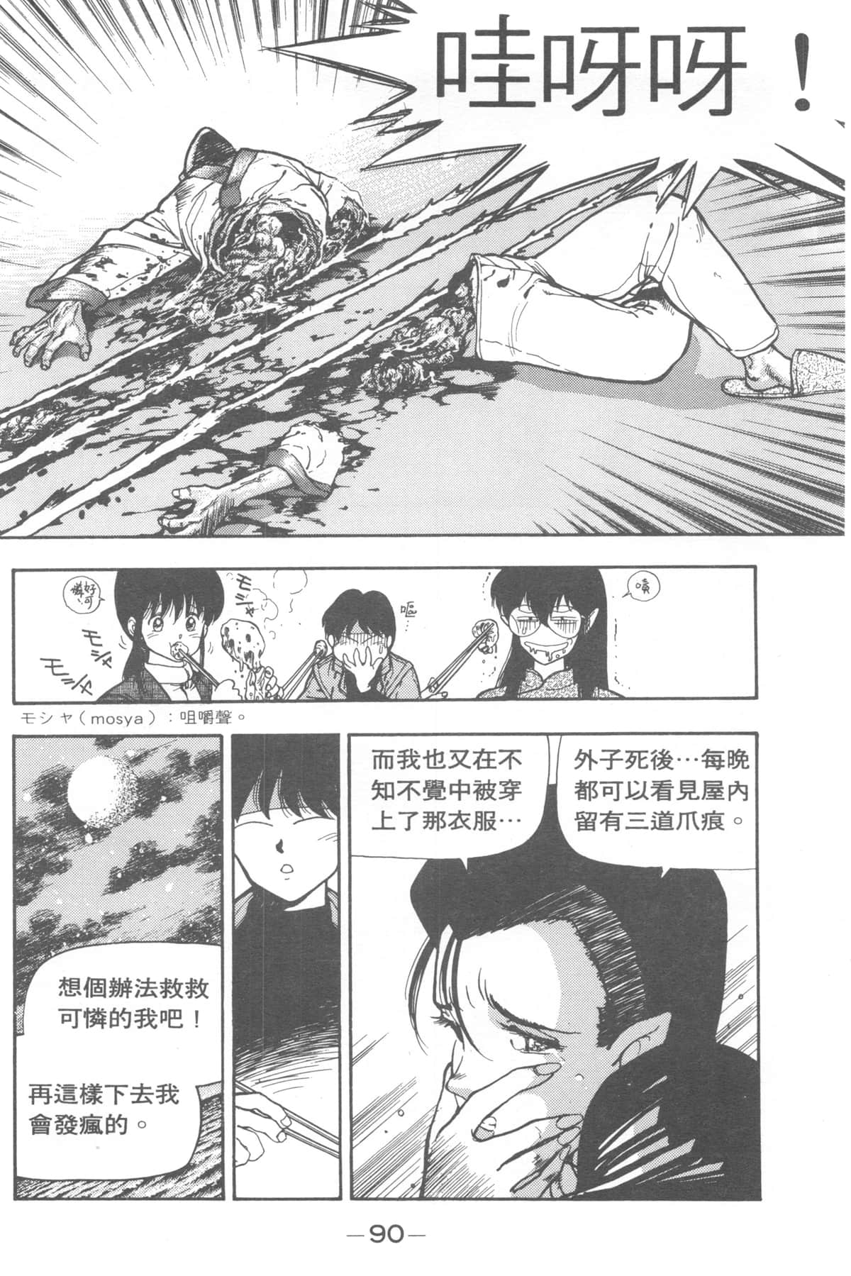 Page 90