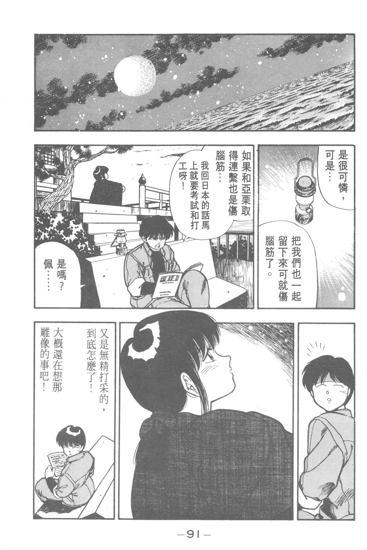 Page 91