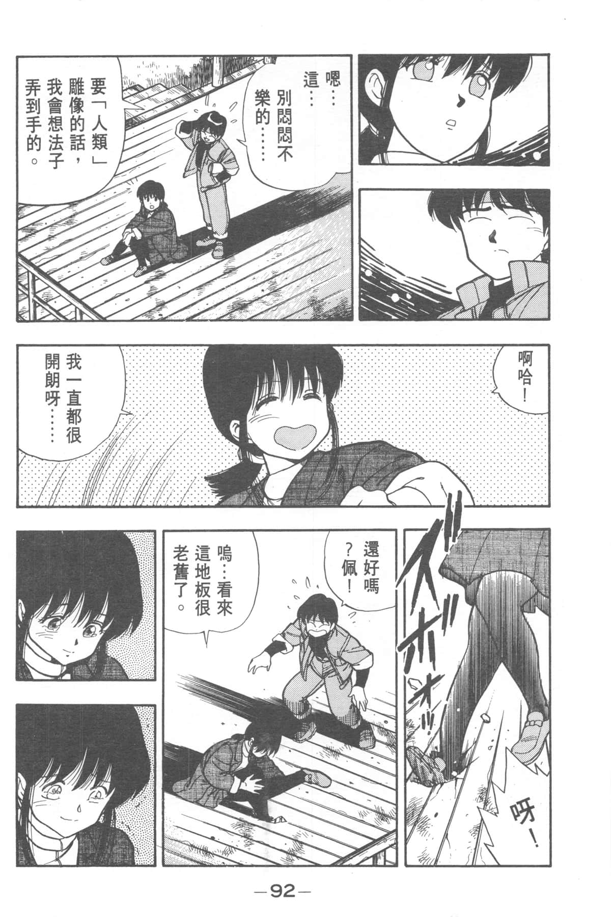 Page 92