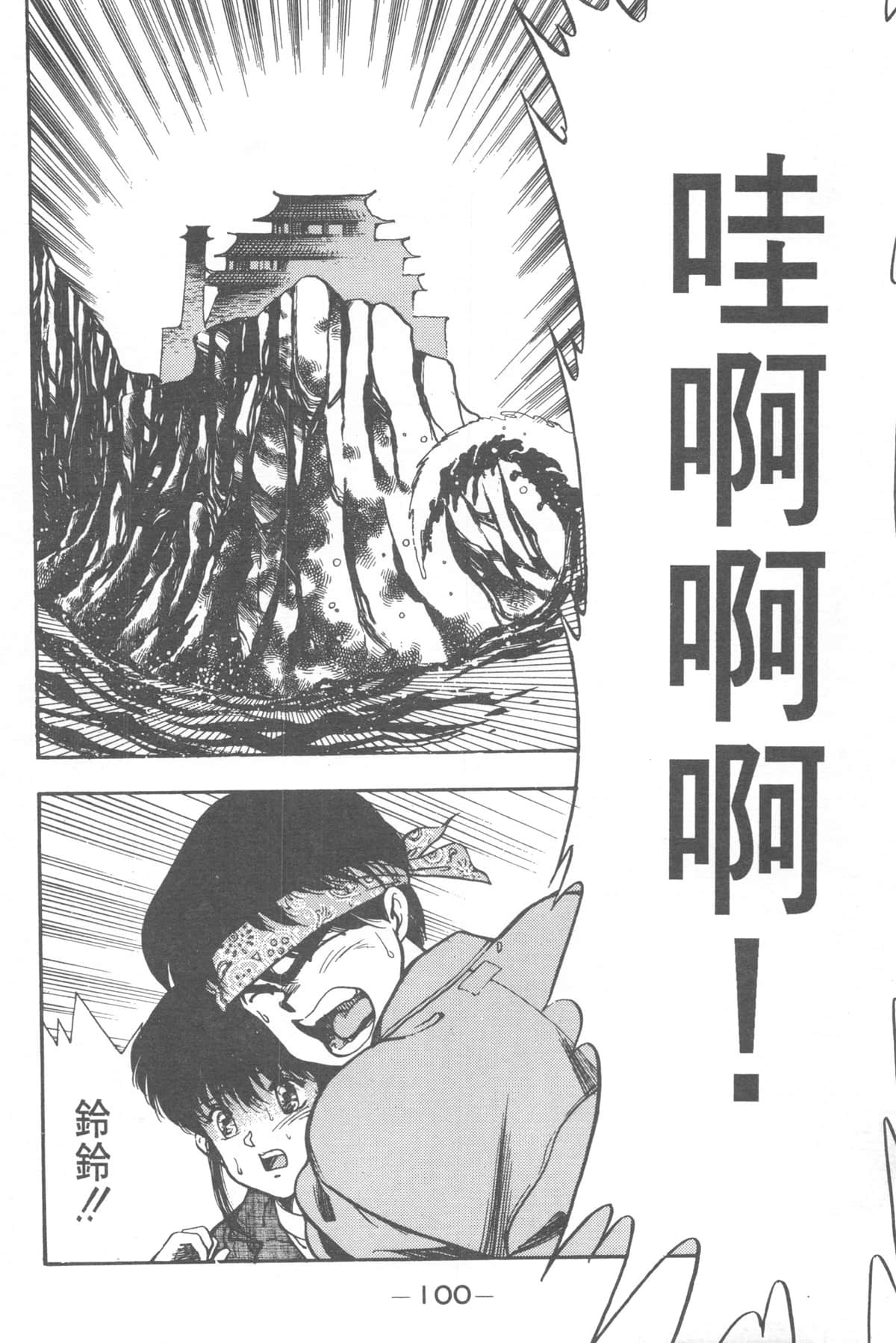 Page 100