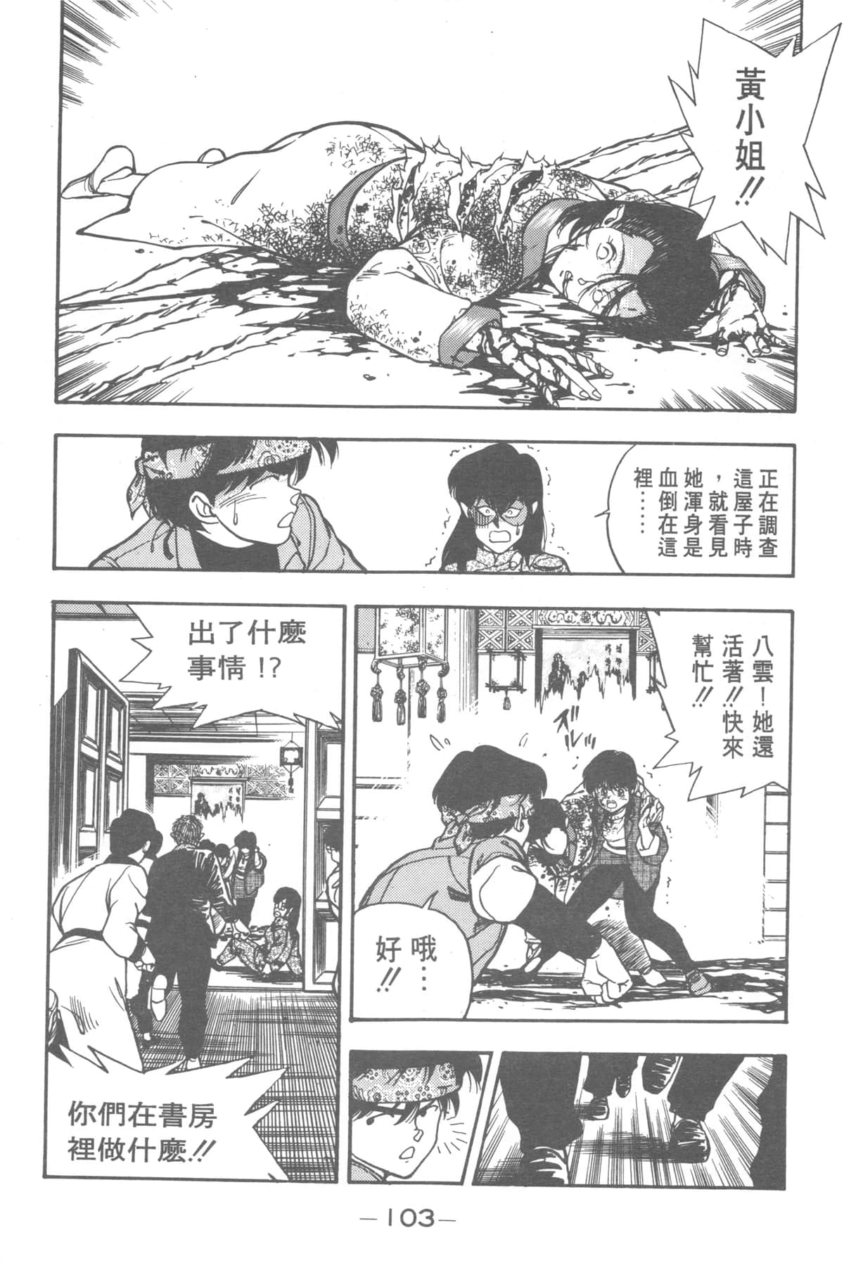 Page 103