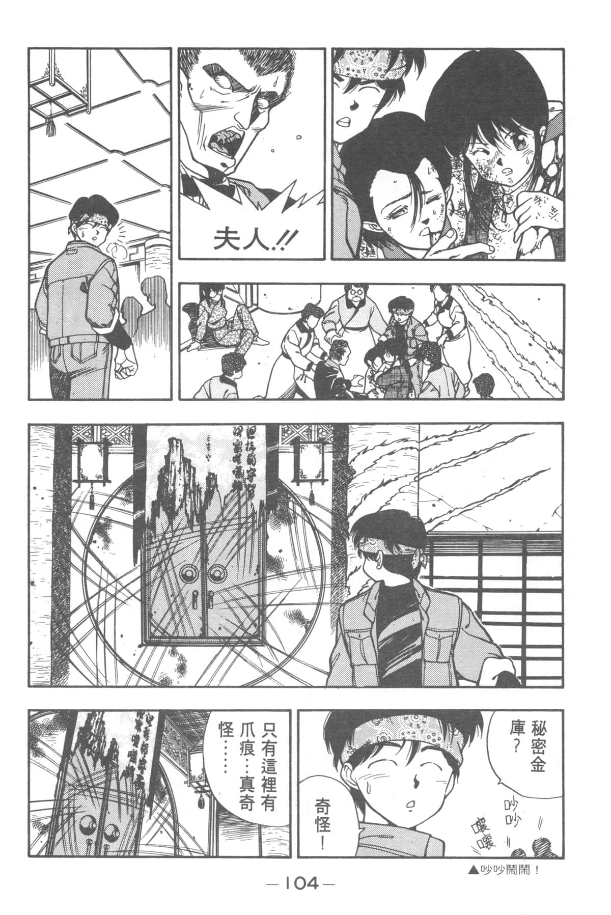 Page 104