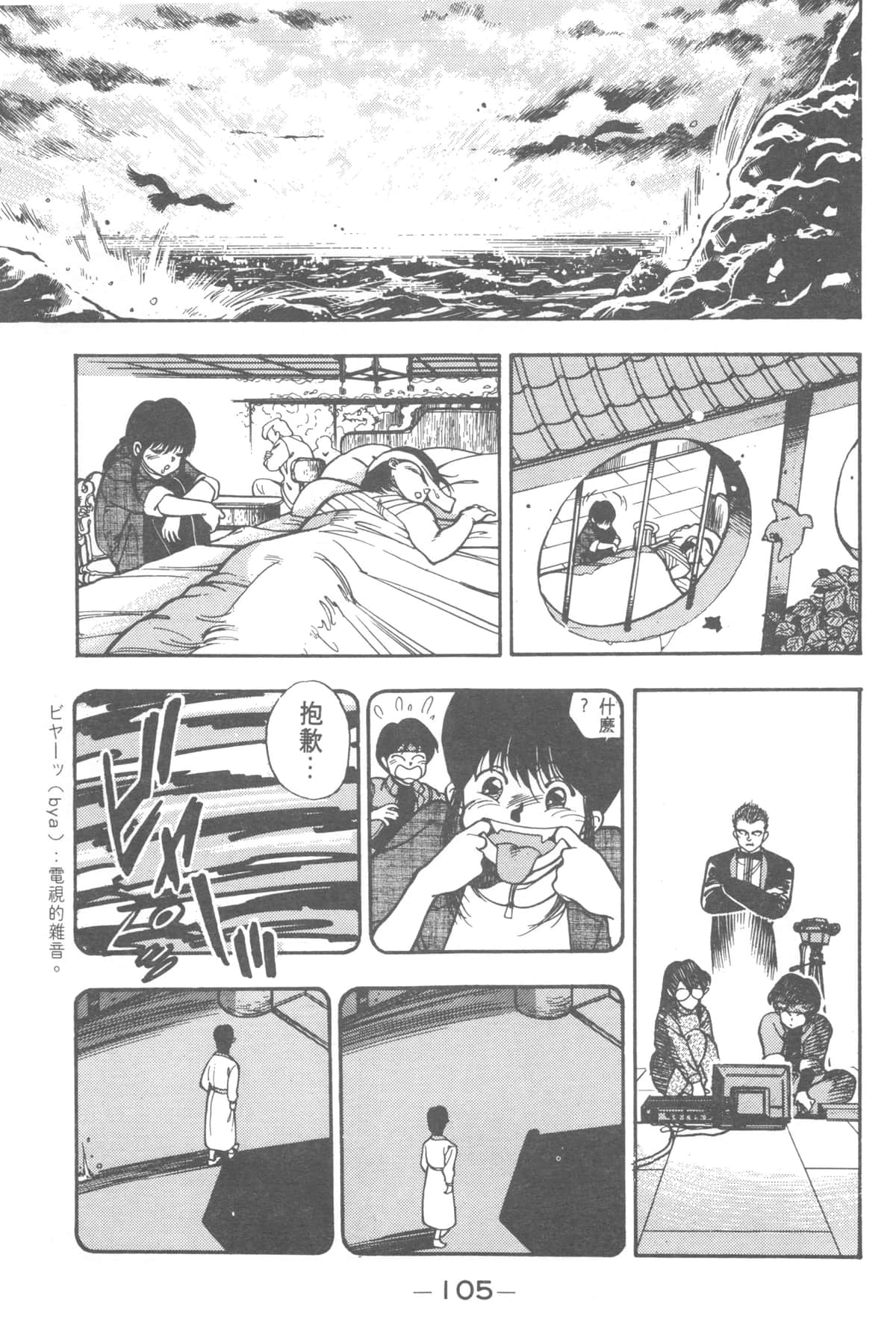 Page 105