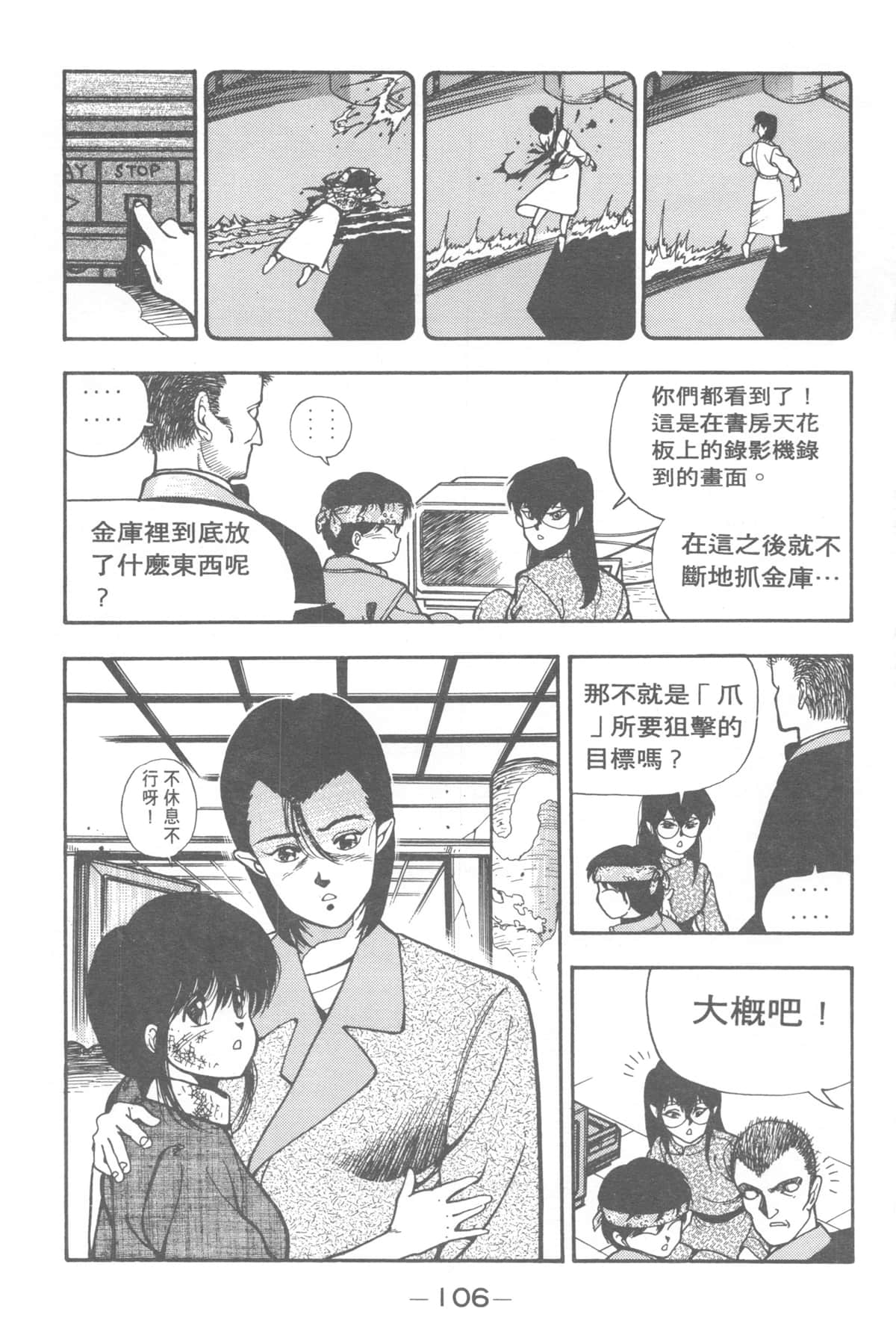 Page 106
