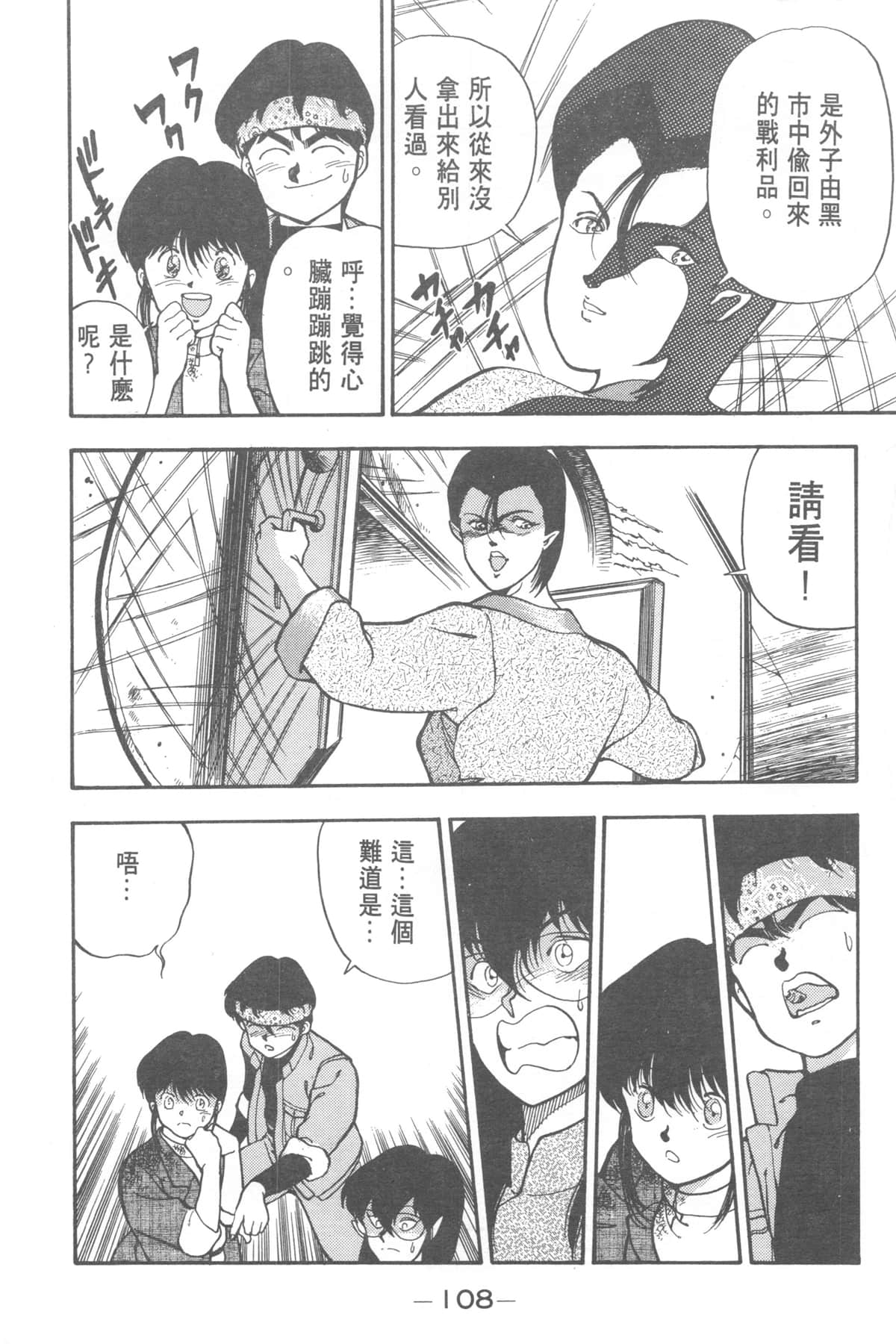 Page 108
