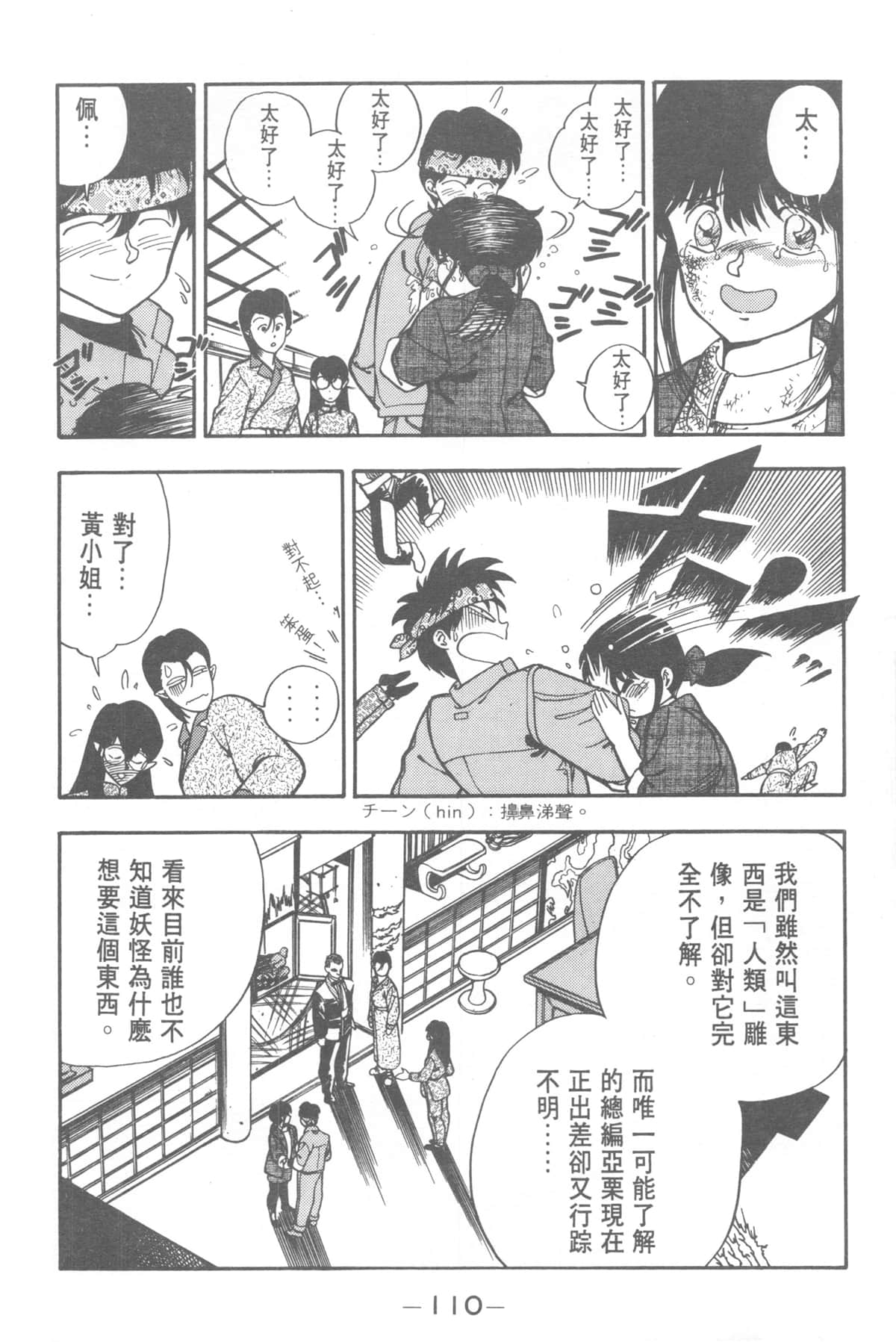 Page 110
