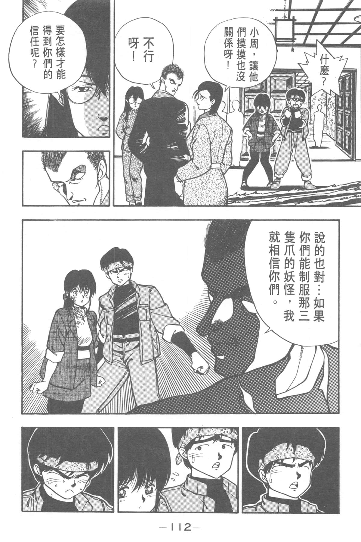 Page 112