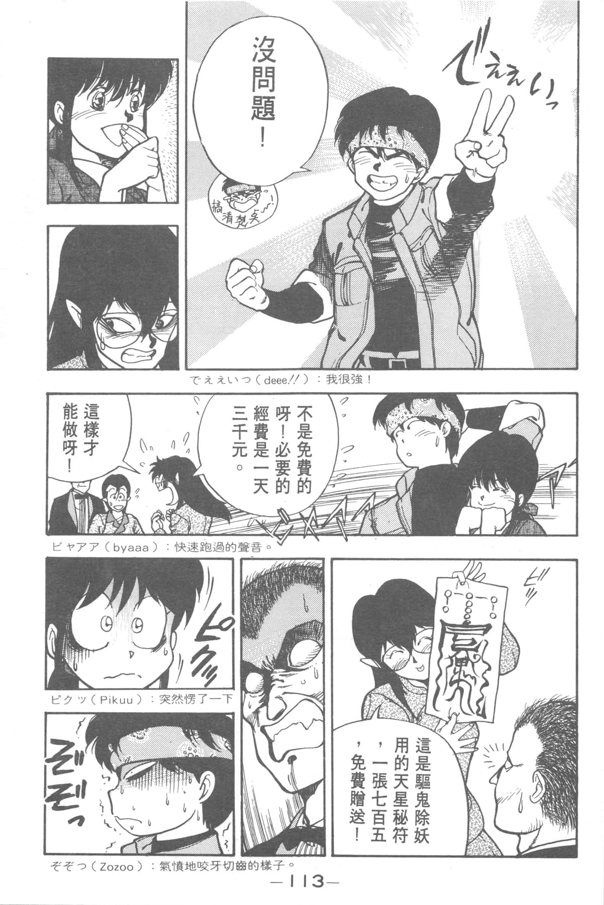 Page 113