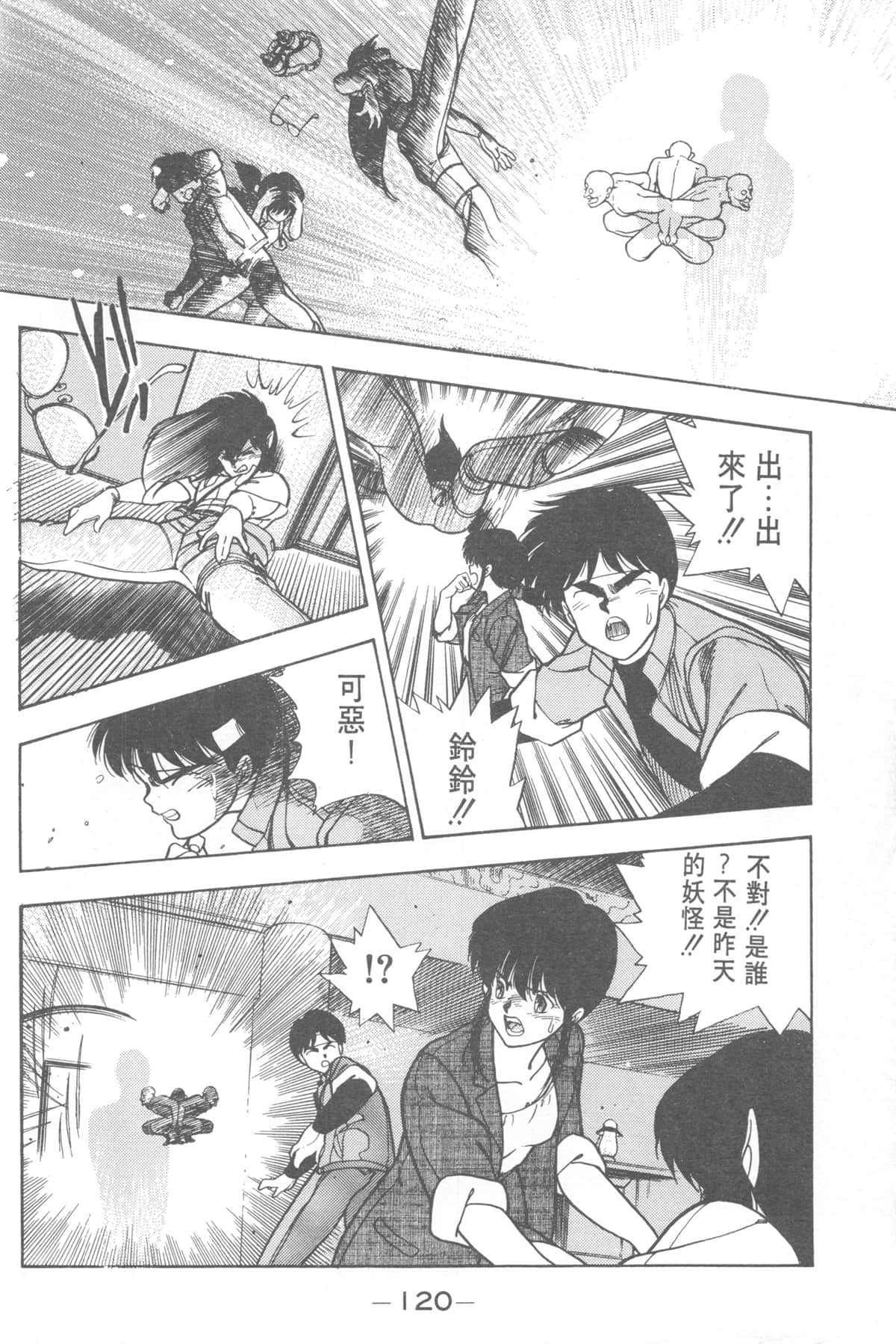 Page 120