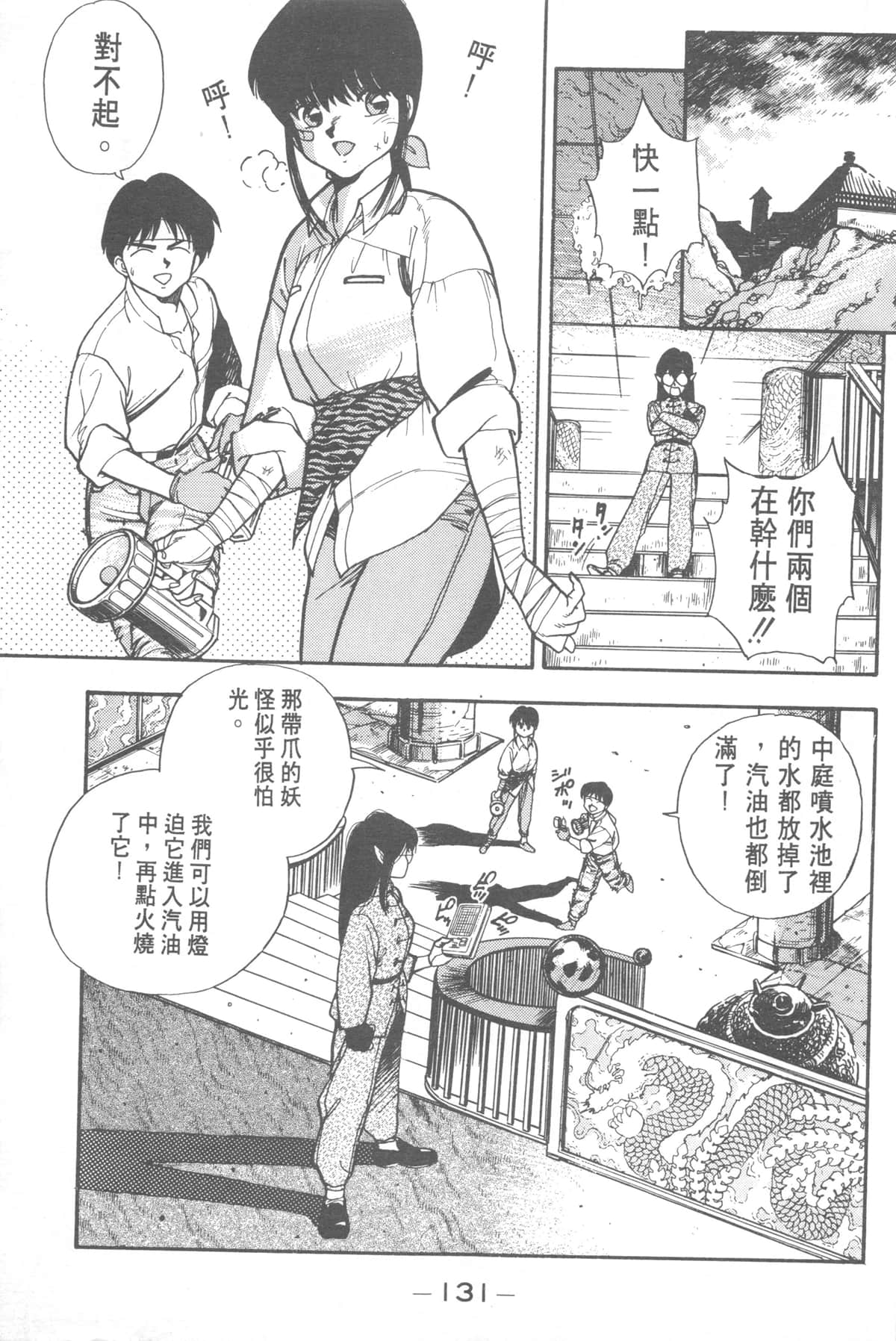 Page 131