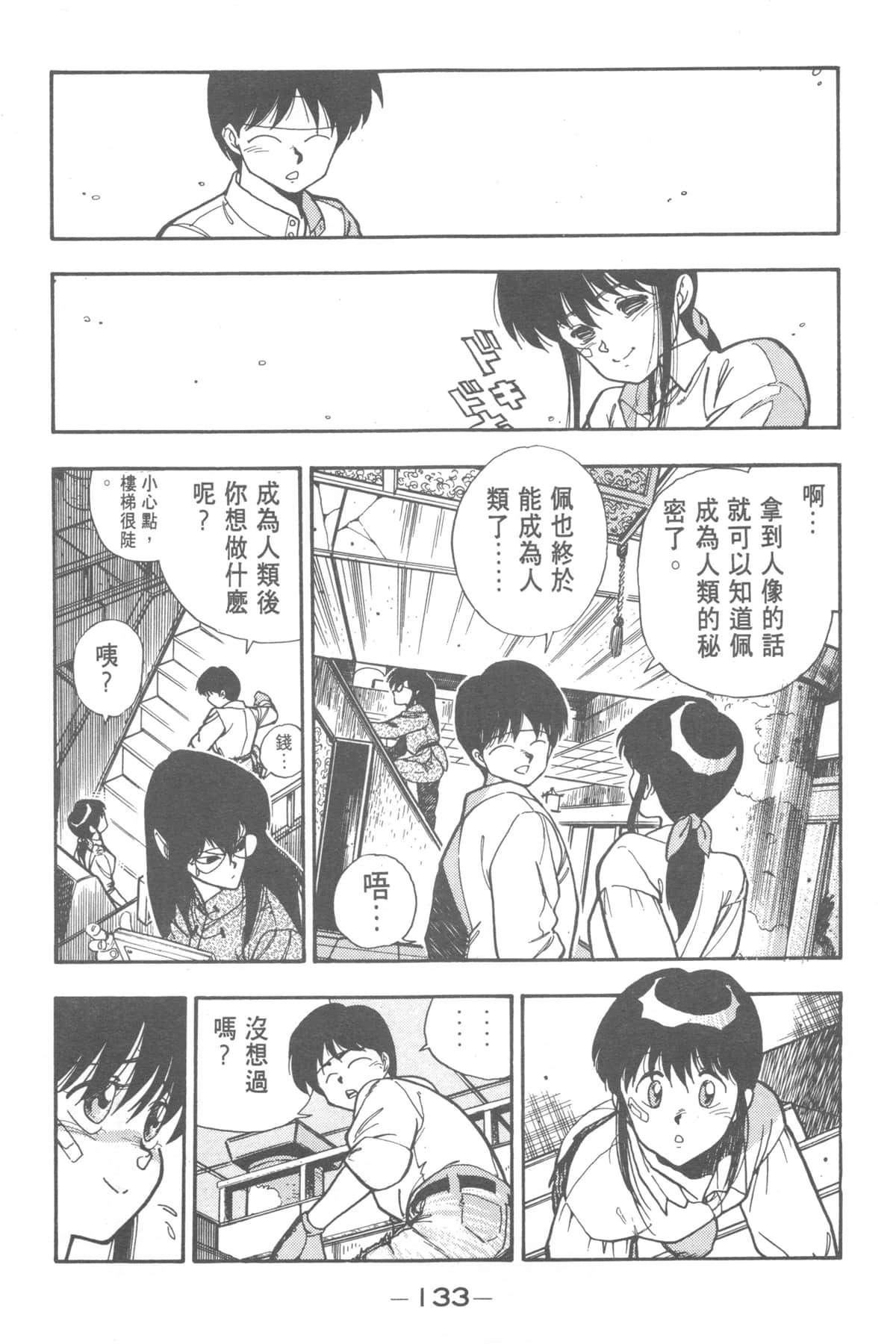Page 133