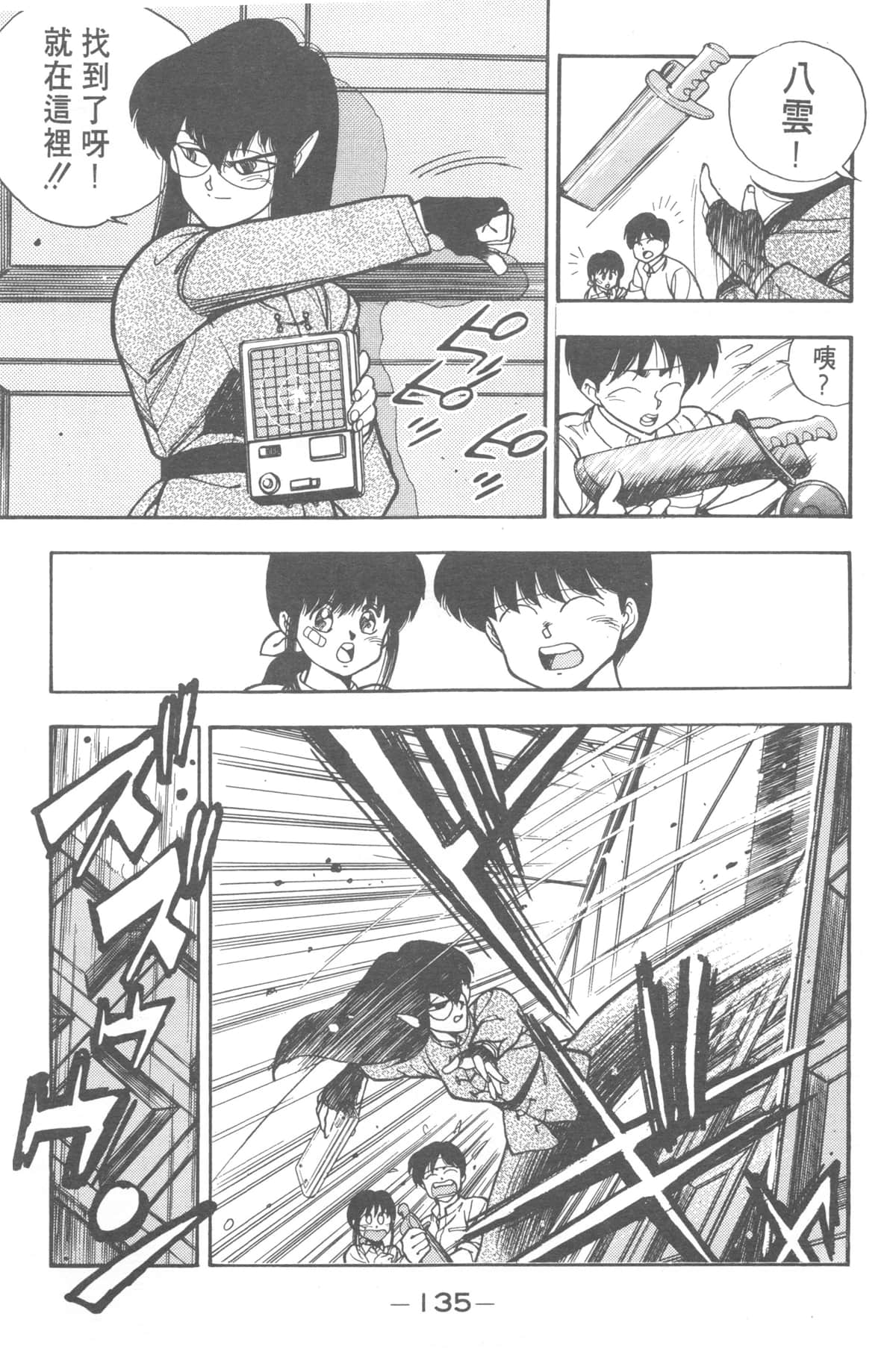 Page 135