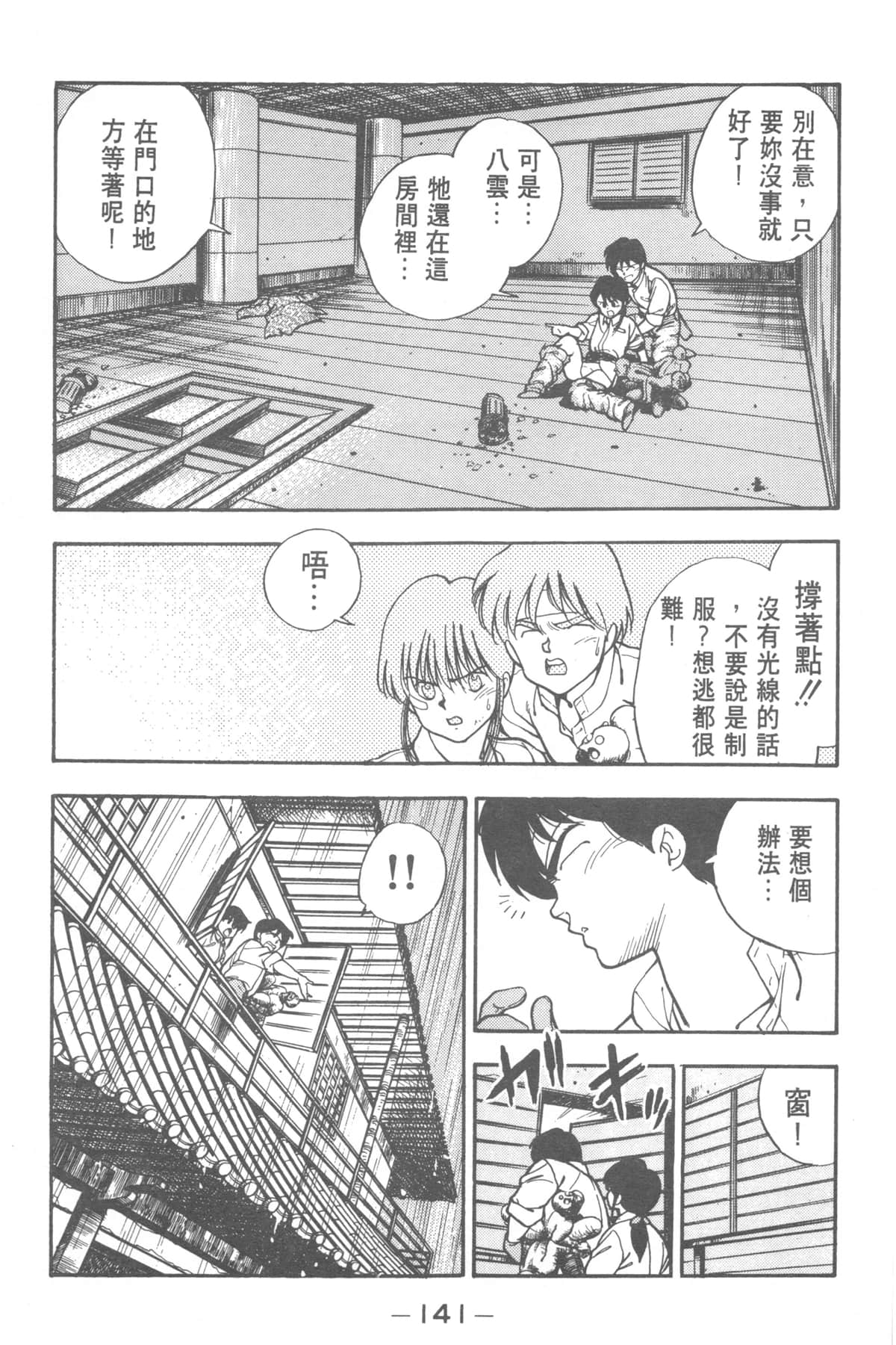 Page 141