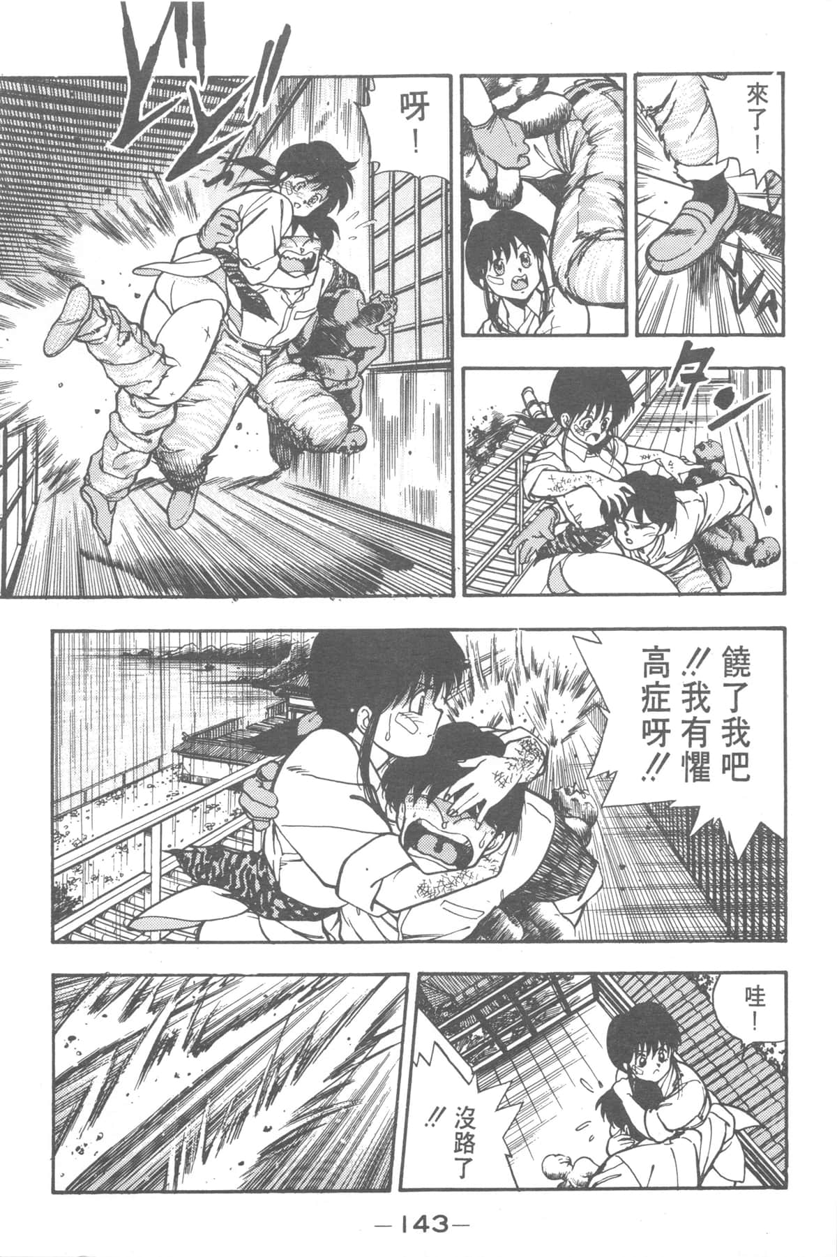 Page 143