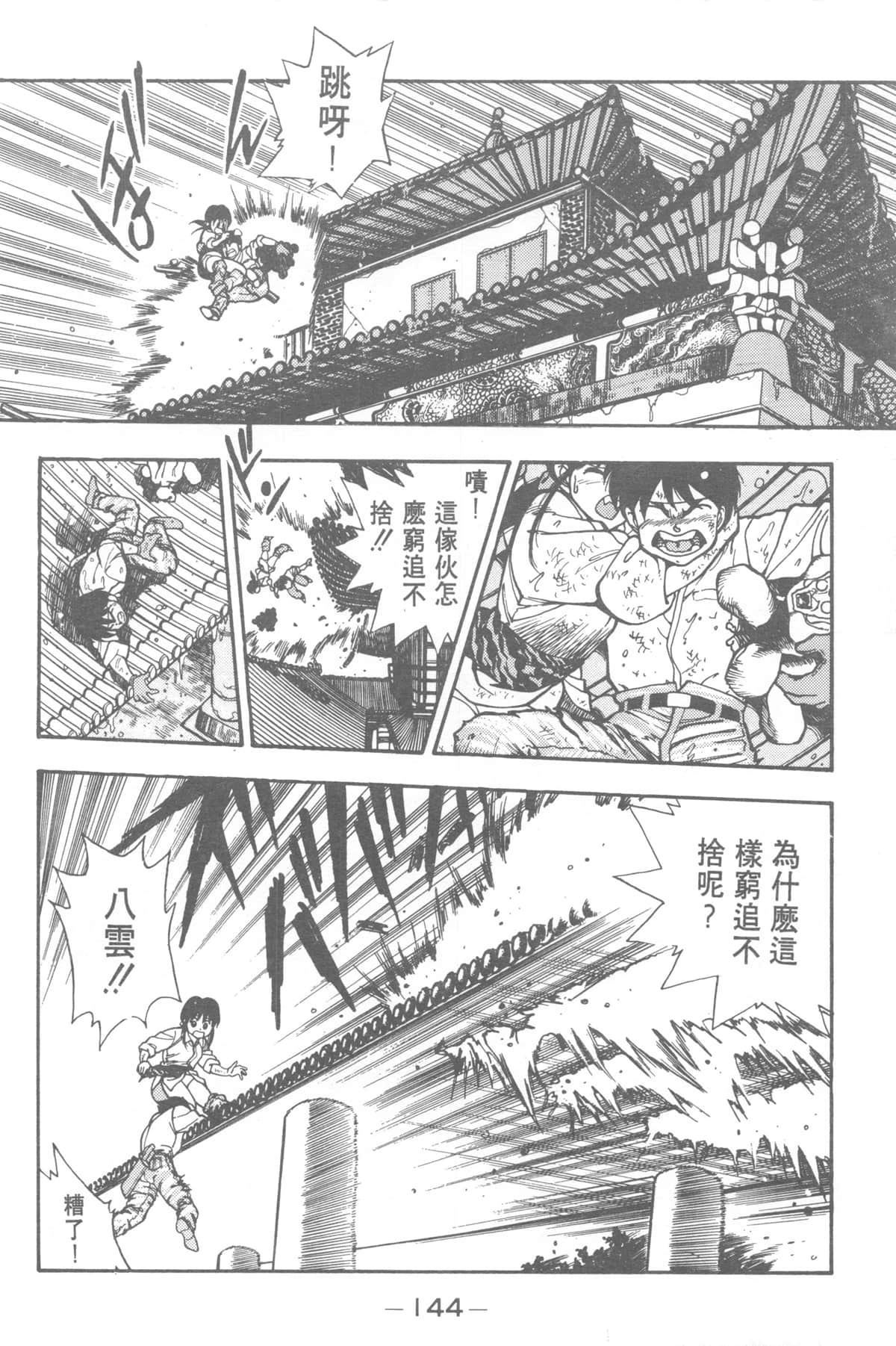 Page 144