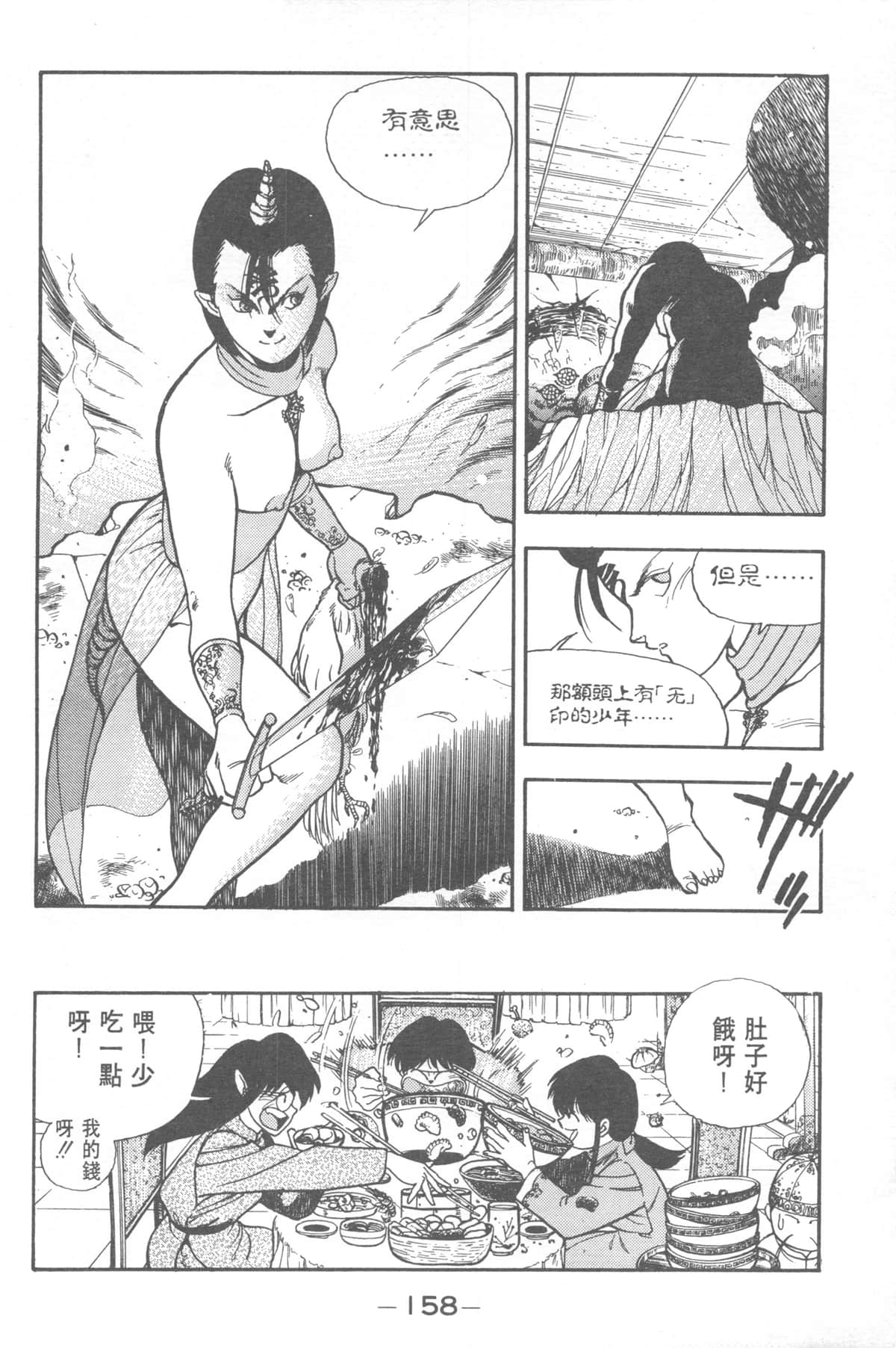 Page 158