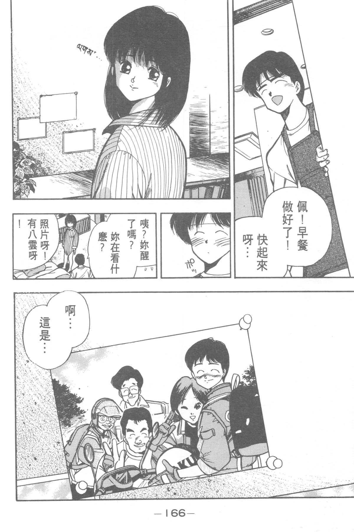 Page 166