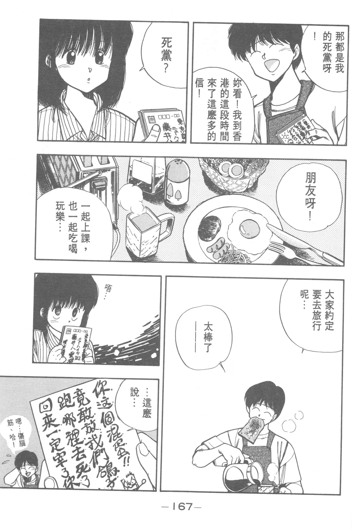 Page 167