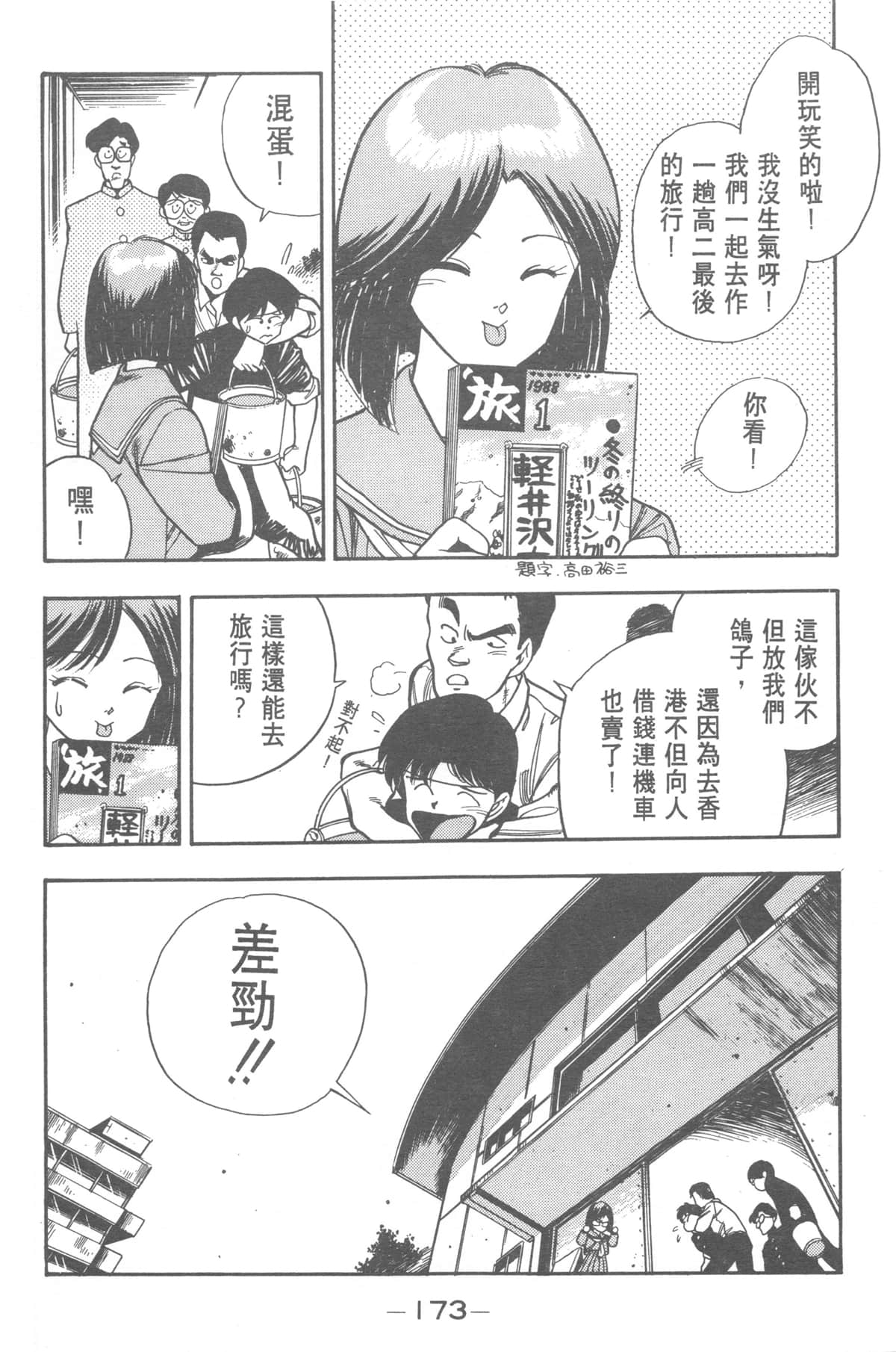 Page 173