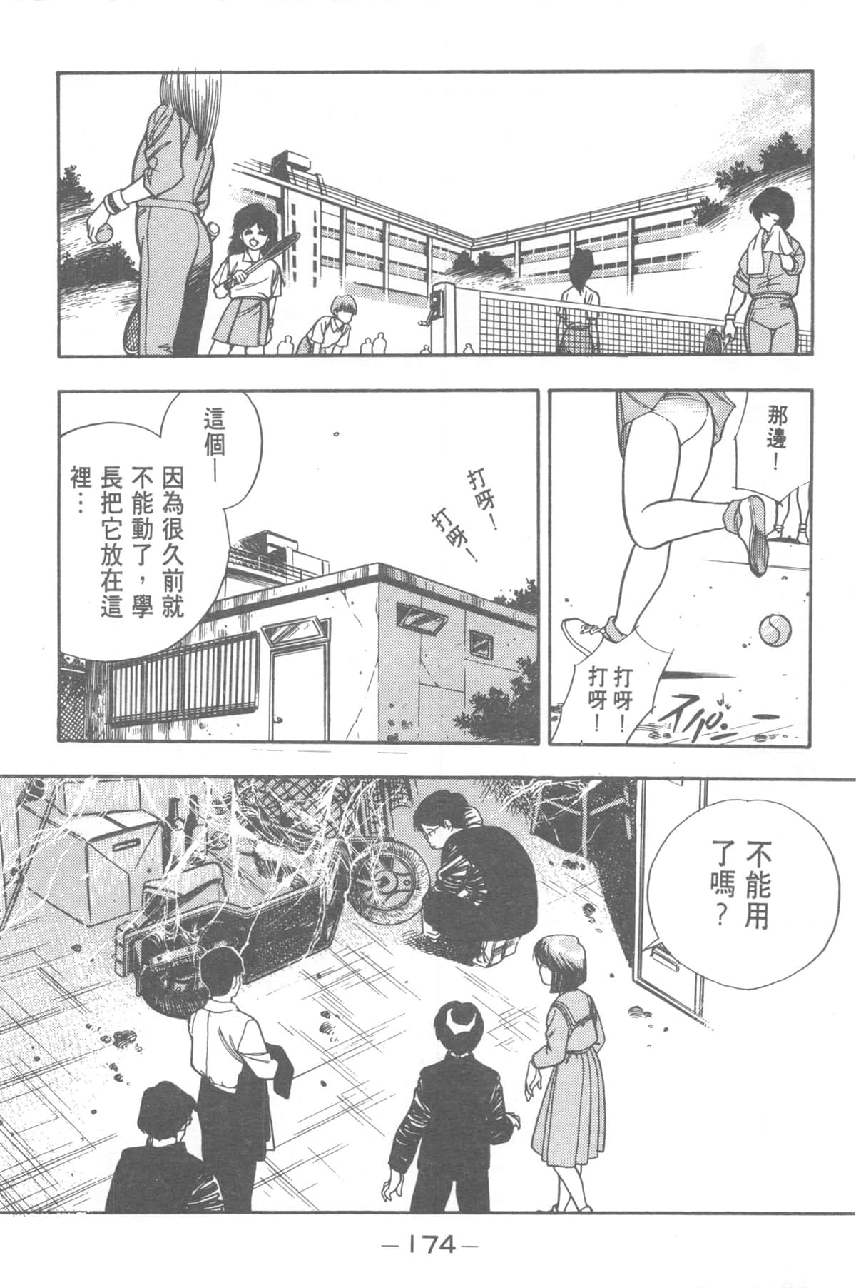 Page 174
