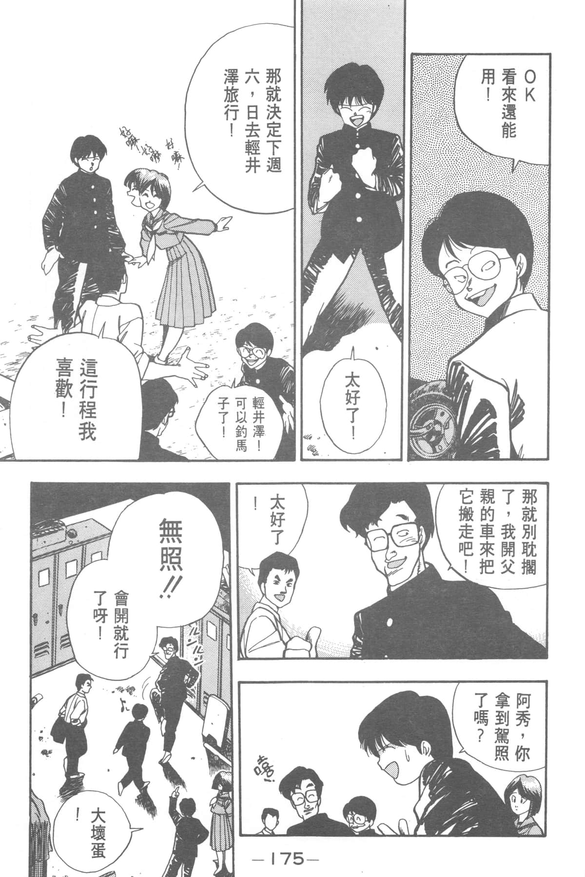Page 175