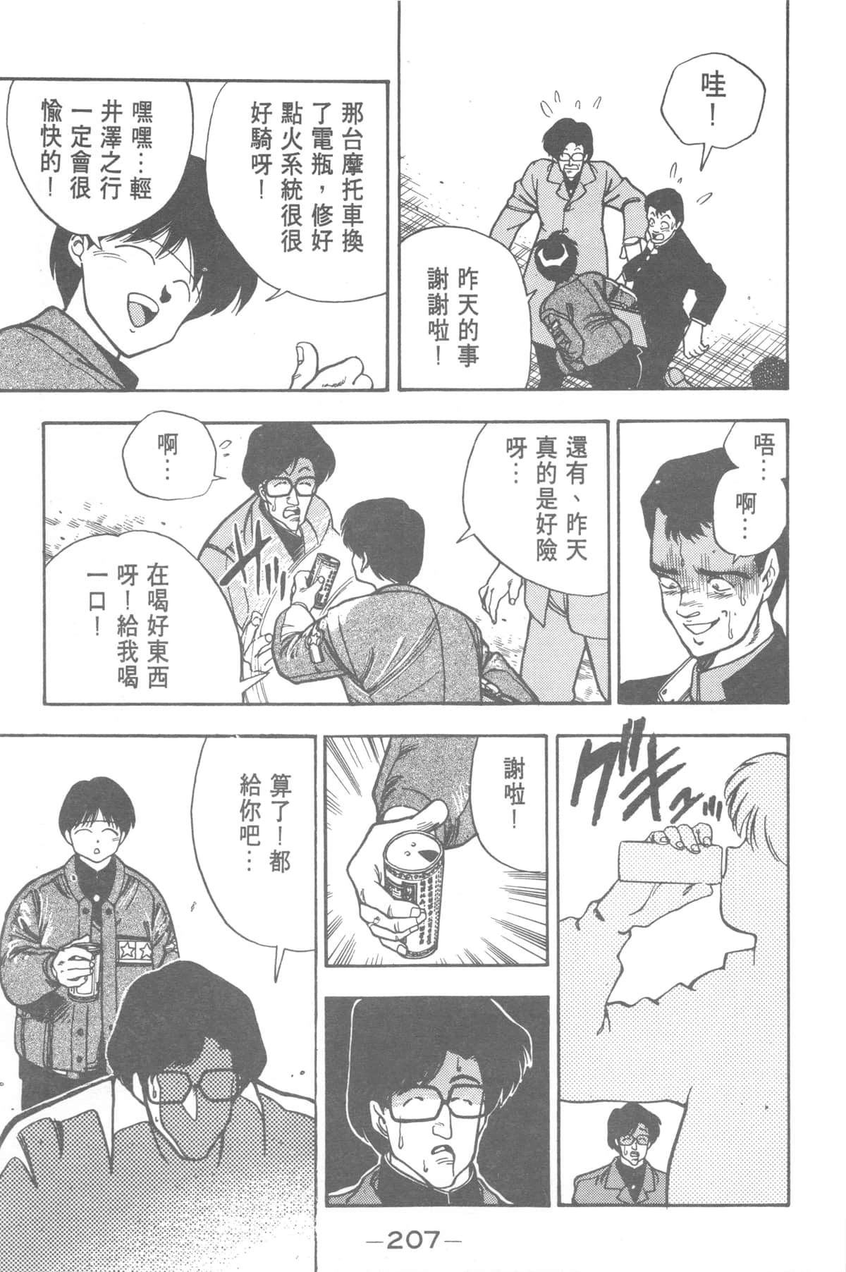 Page 207