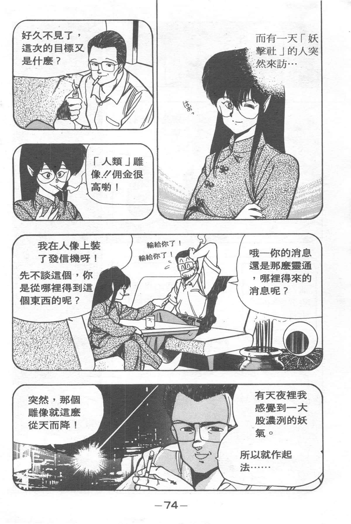 Page 74