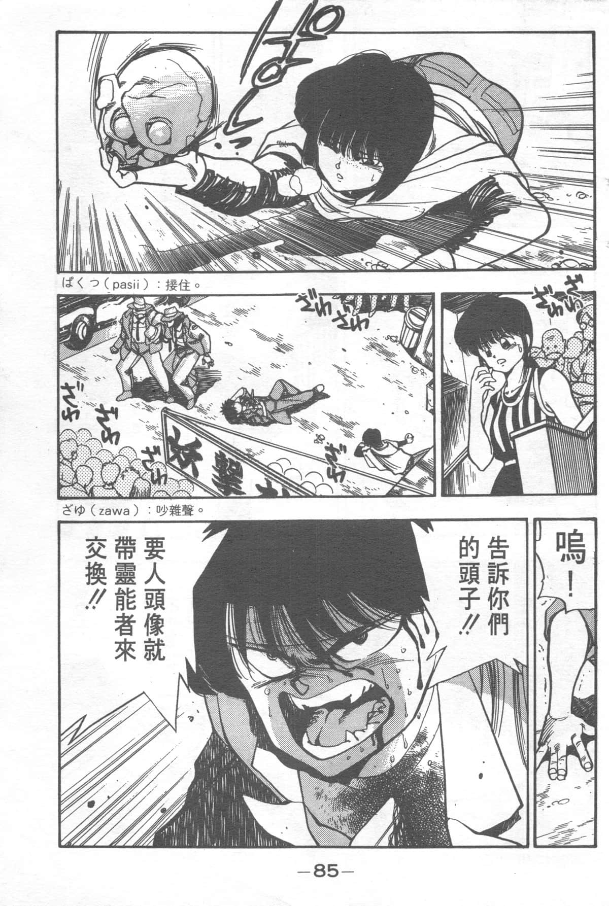 Page 85