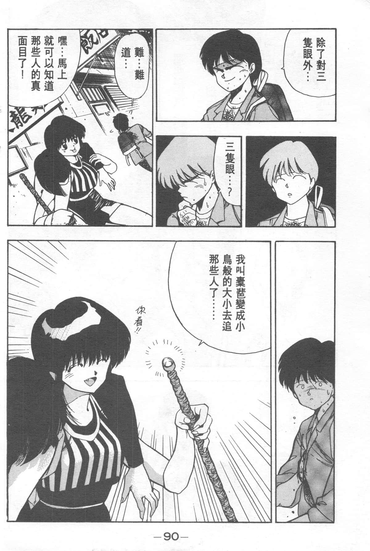 Page 90